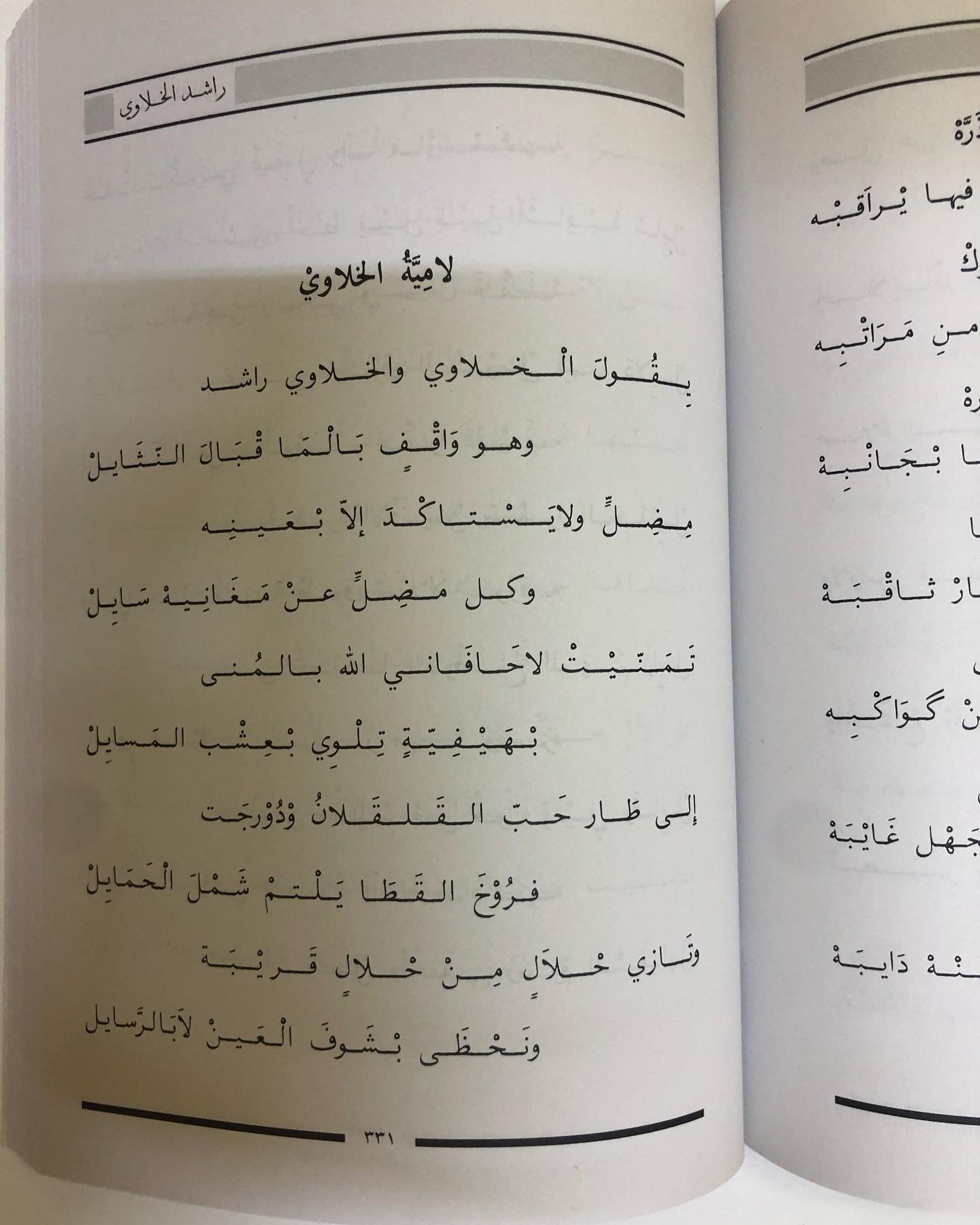 راشد الخلاوي : حياته - شعره - حكمه - فلسفتة - نوادره - حسابه الفلكي ط5