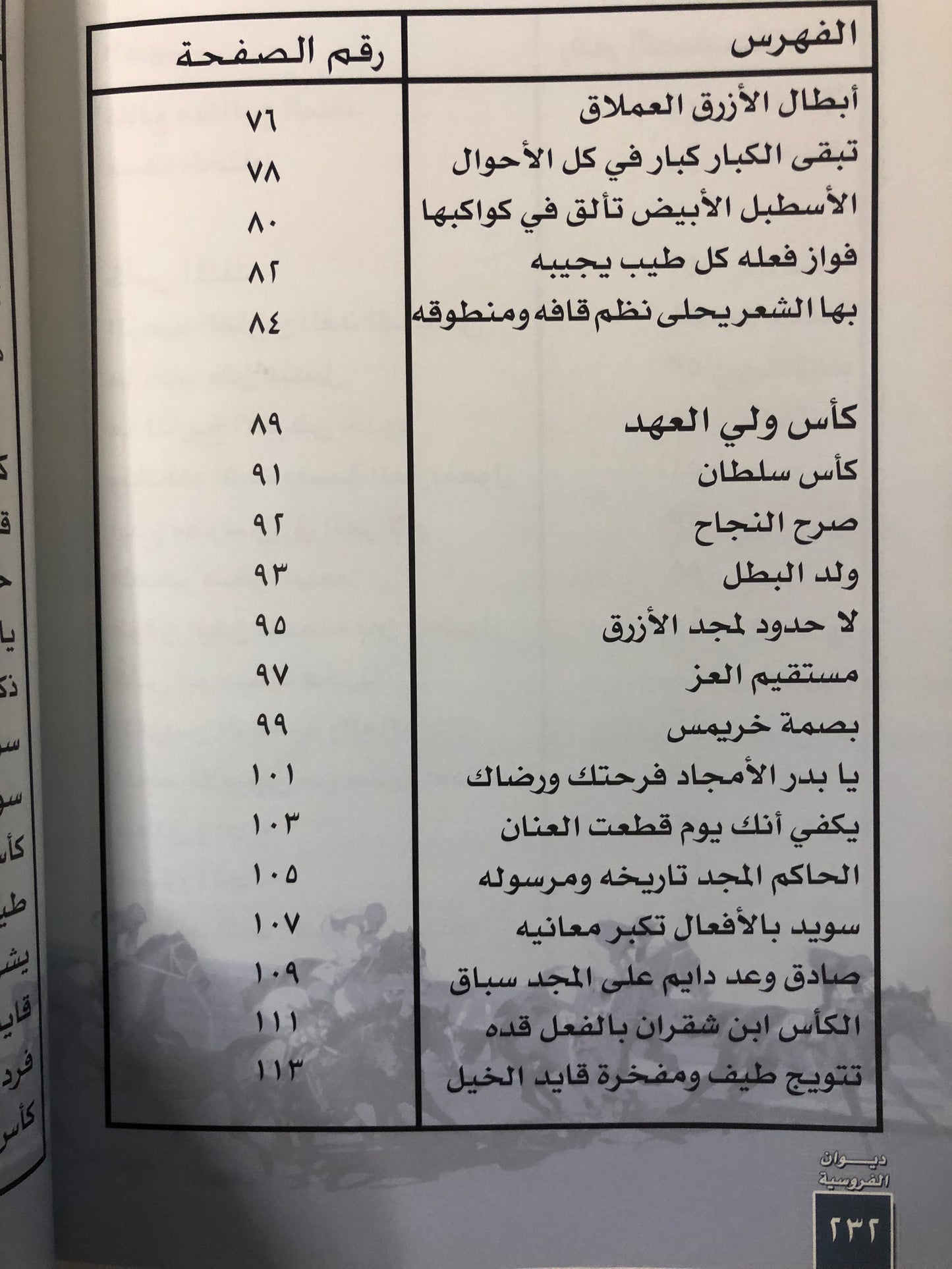 ديوان الفروسية : الشاعرة فتاة نجد
