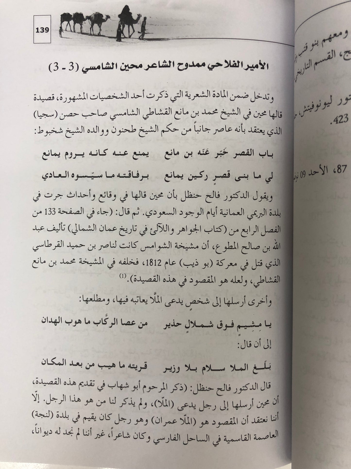 قبيلة بني ياس في أرشيف صحيفة الغربية