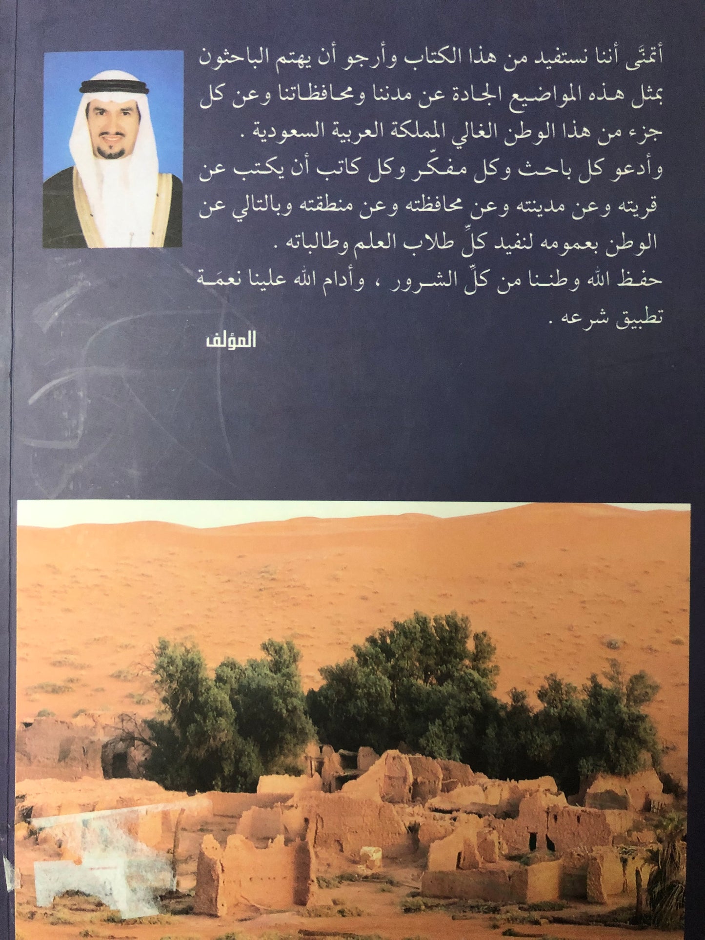 الزلفي : الماضي والحاضر