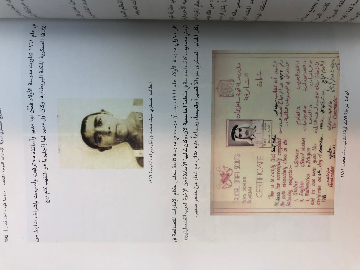 ذكريات الإمارات
