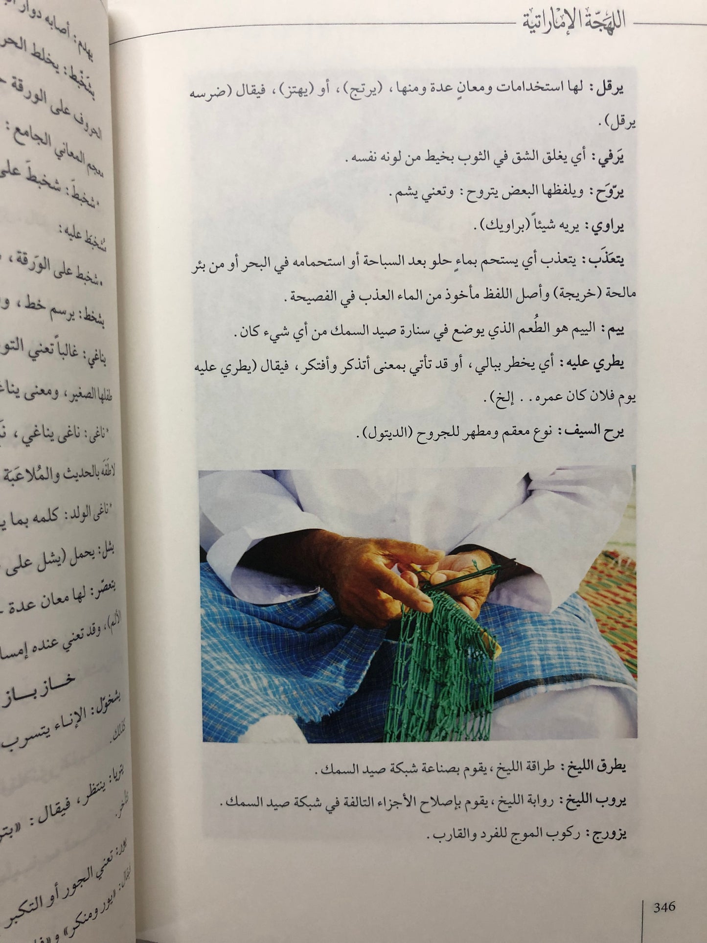 اللهجة الإماراتية رمستنا : الكتاب الثاني