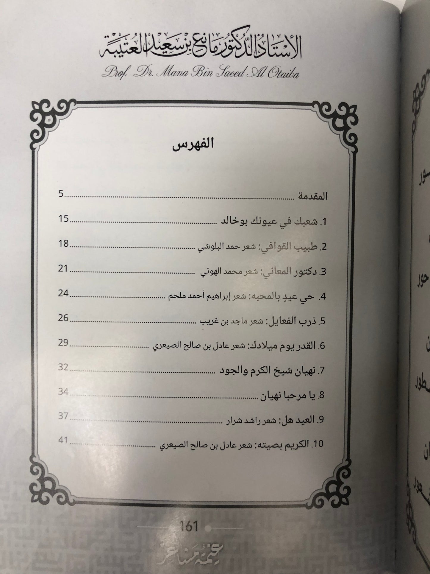 ديوان غيمة مشاعر : الدكتور مانع سعيد العتيبة (رقم 169) نبطي