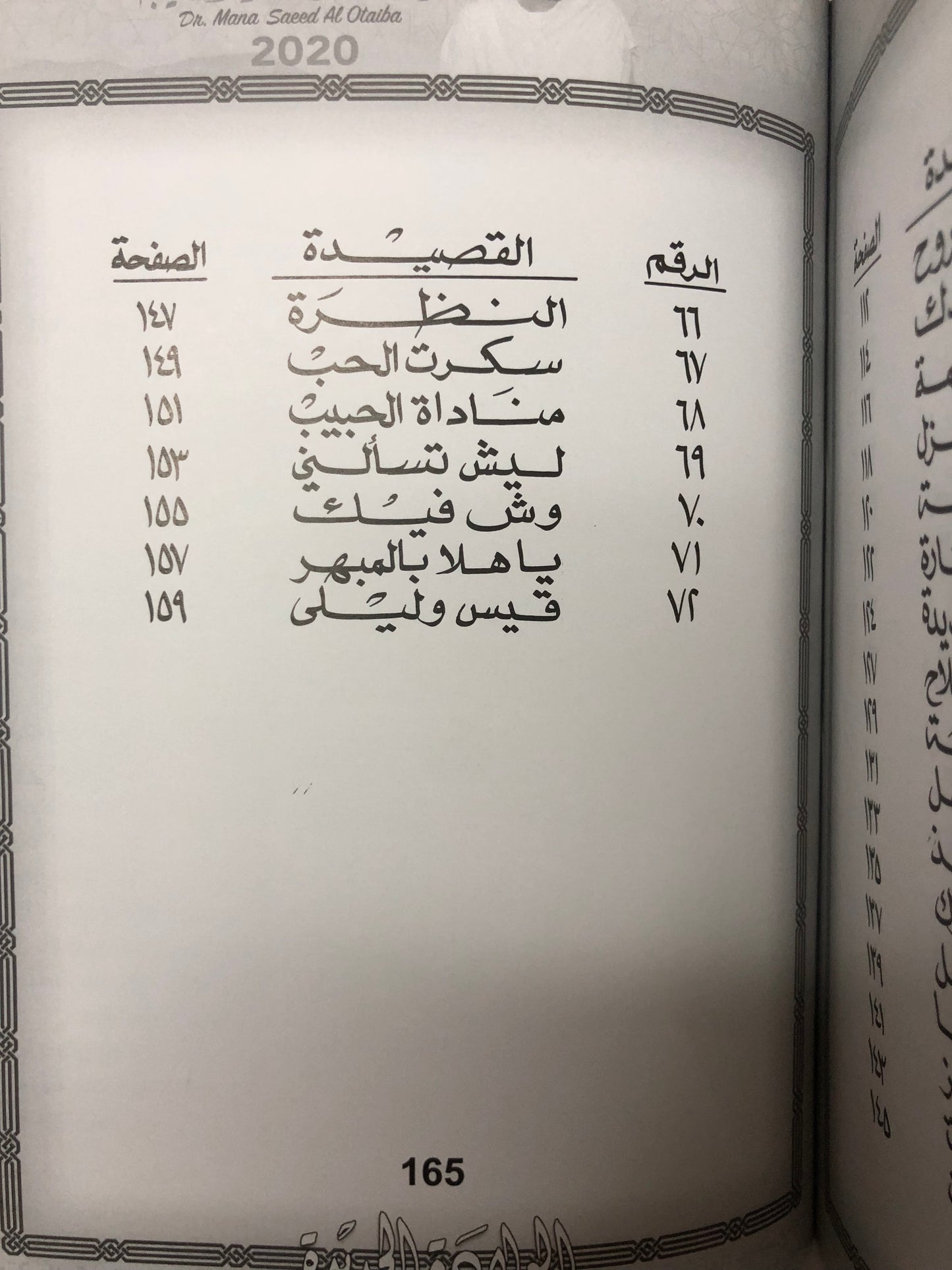 49 الولادة الجديدة : الدكتور مانع سعيد العتيبه نبطي رقم (49)