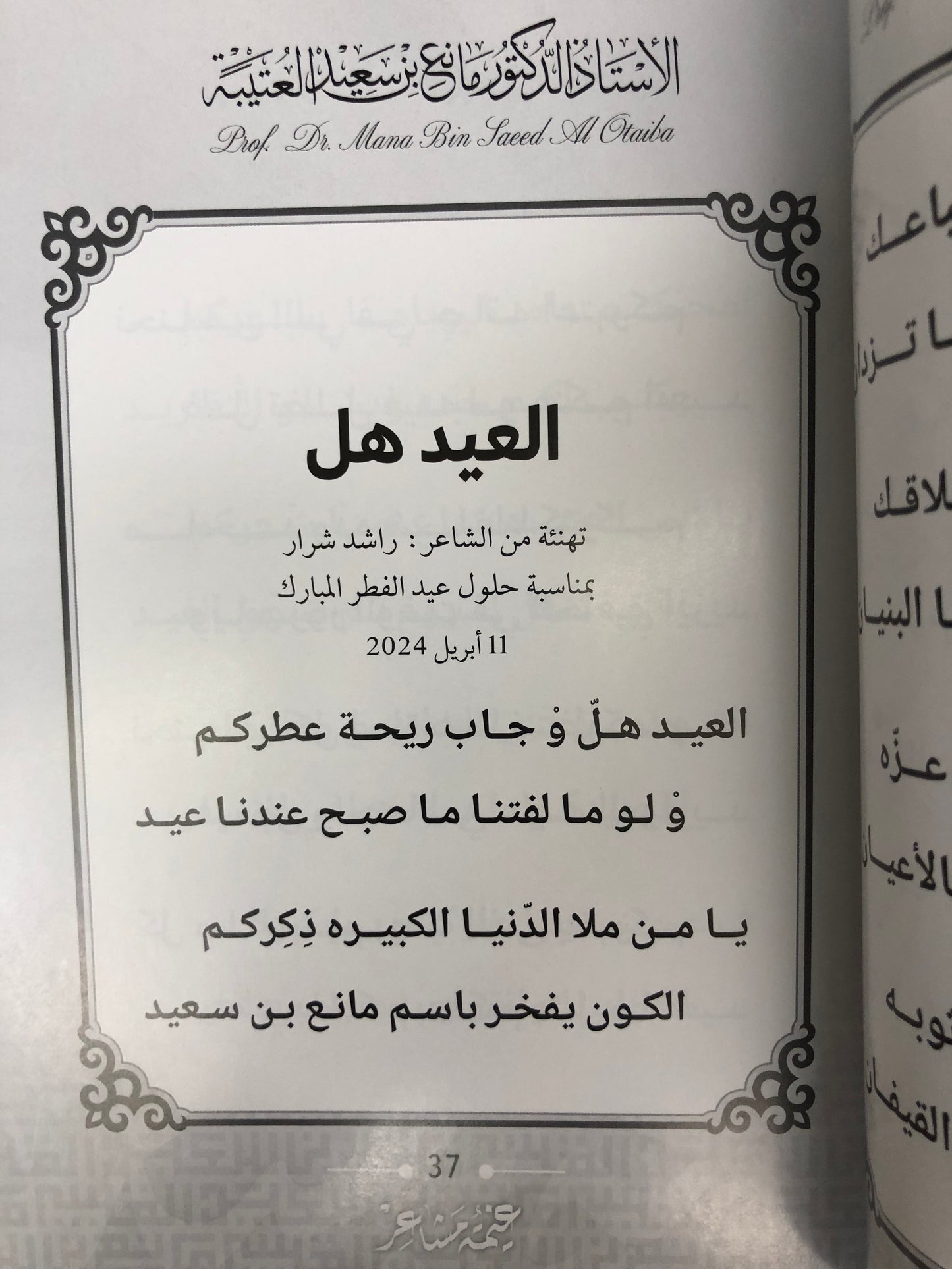 ديوان غيمة مشاعر : الدكتور مانع سعيد العتيبة (رقم 169) نبطي
