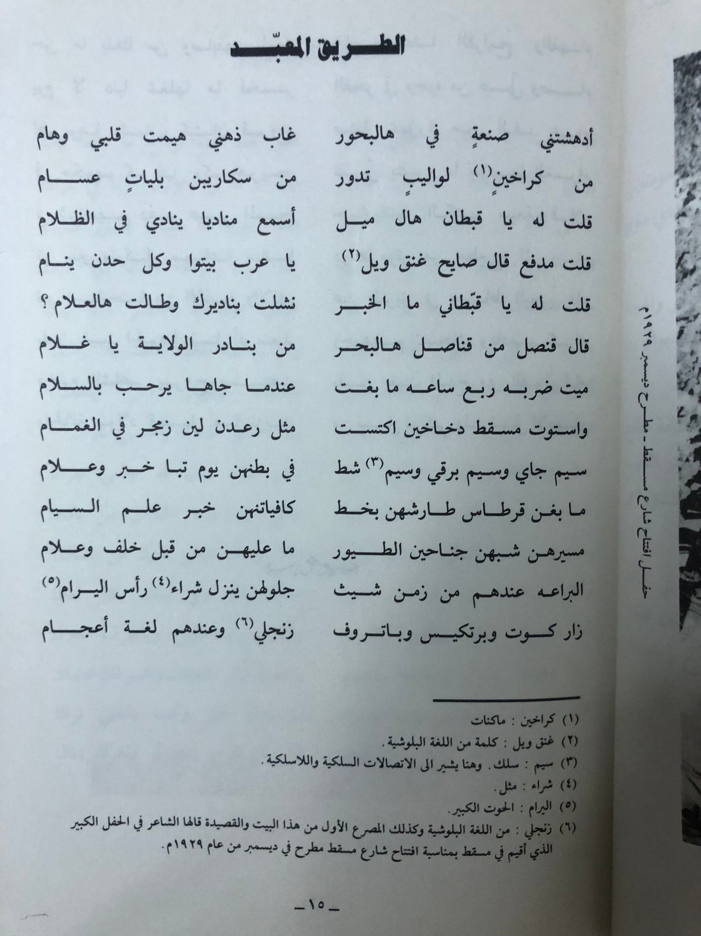 حداء الساري : ديوان الشعر الشعبي راشد بن سلوم المصلحي الملقب (سويري)