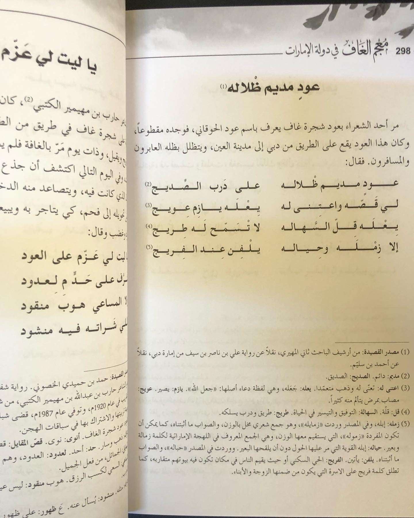 معجم الغاف في دولة الإمارات