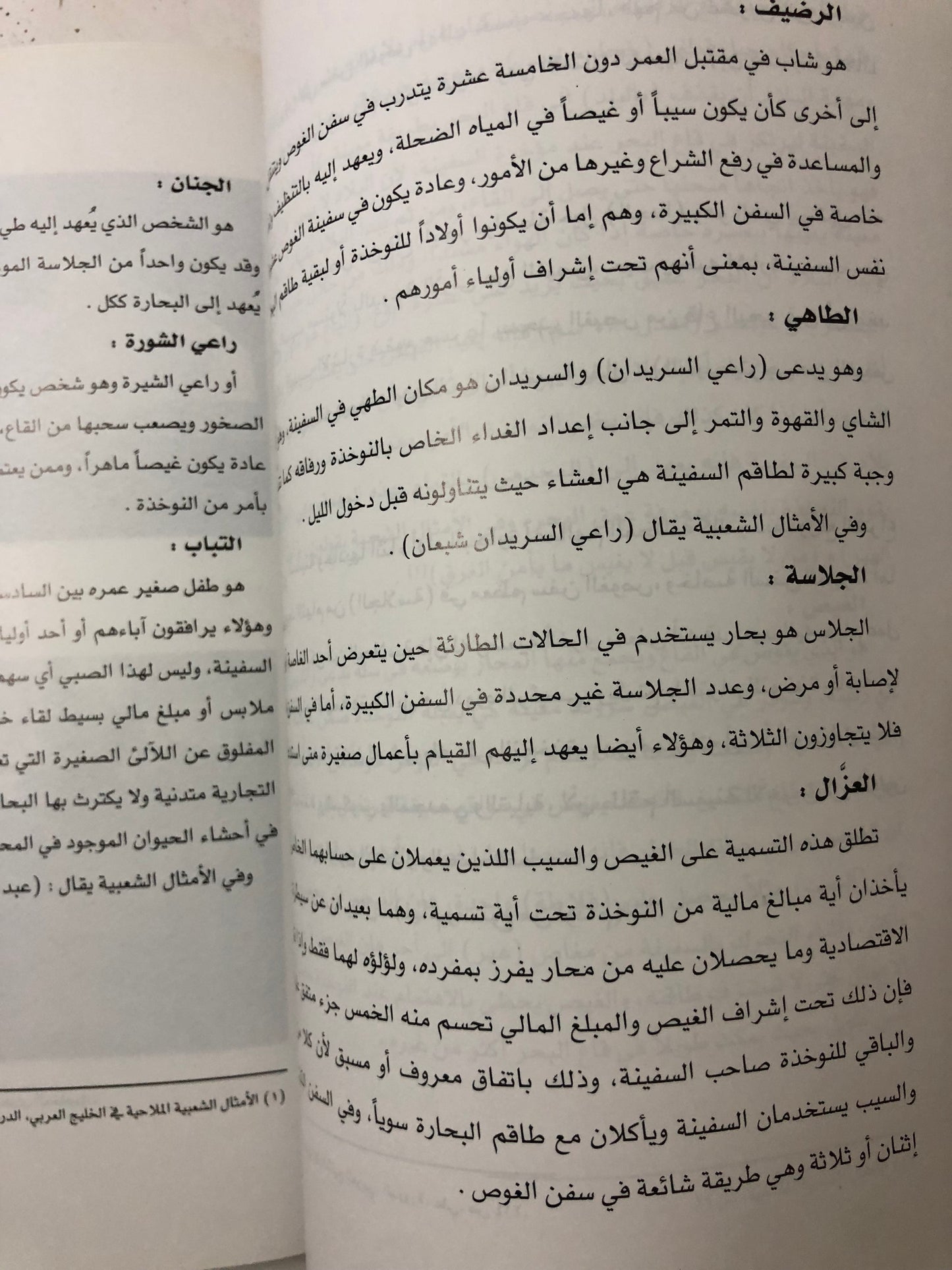 جوانب من التراث البحري في دولة الإمارات العربية المتحدة