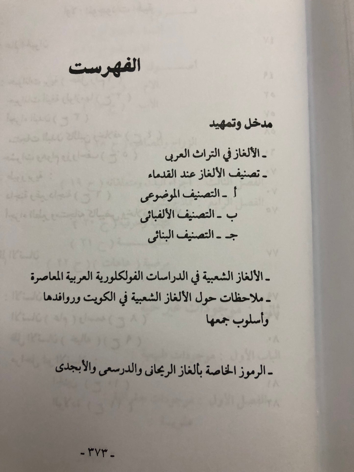 الألغاز الشعبية في الكويت والخليج العربي