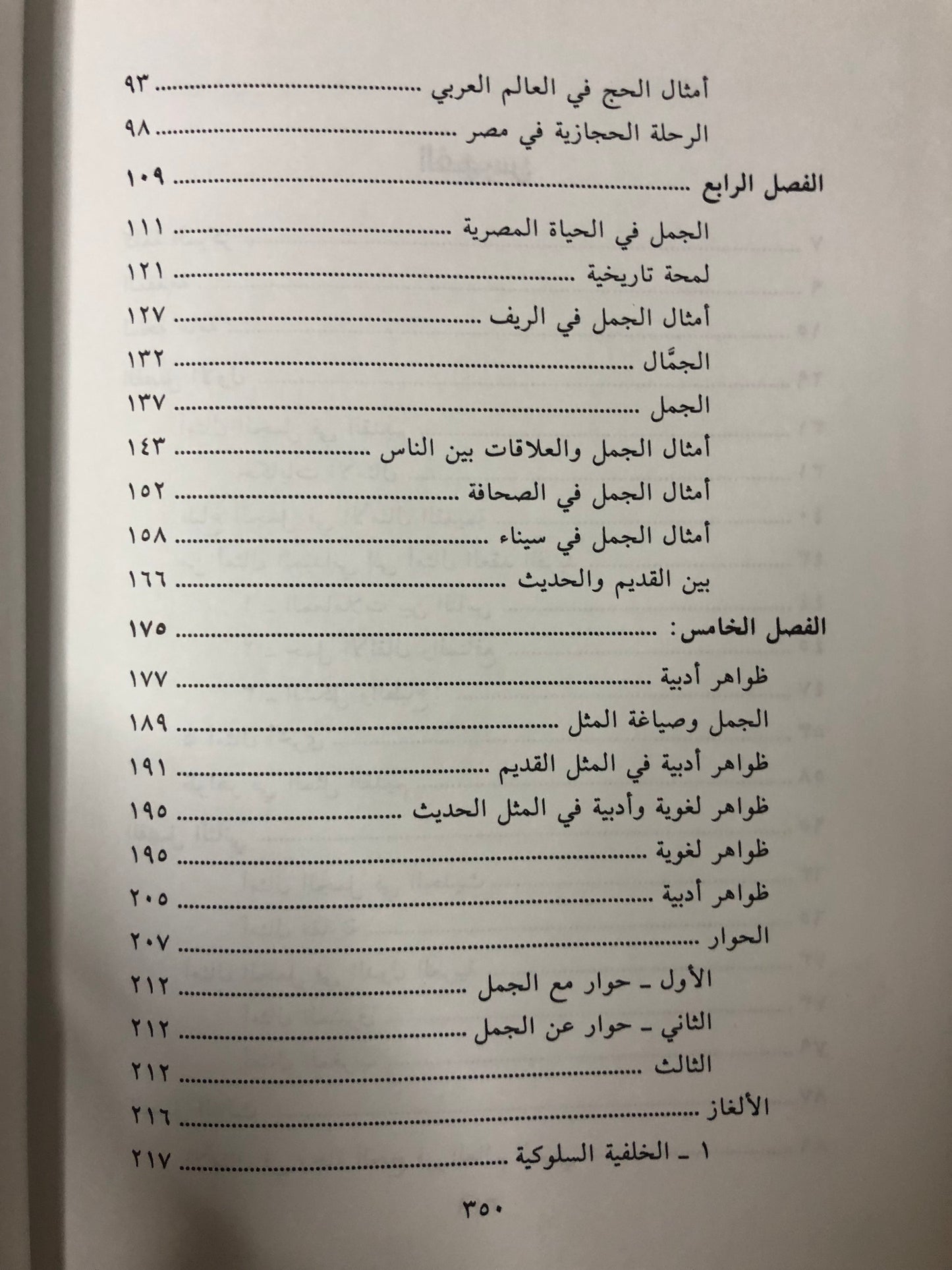 الجمل في أمثال العالم العربي قديما وحديثا