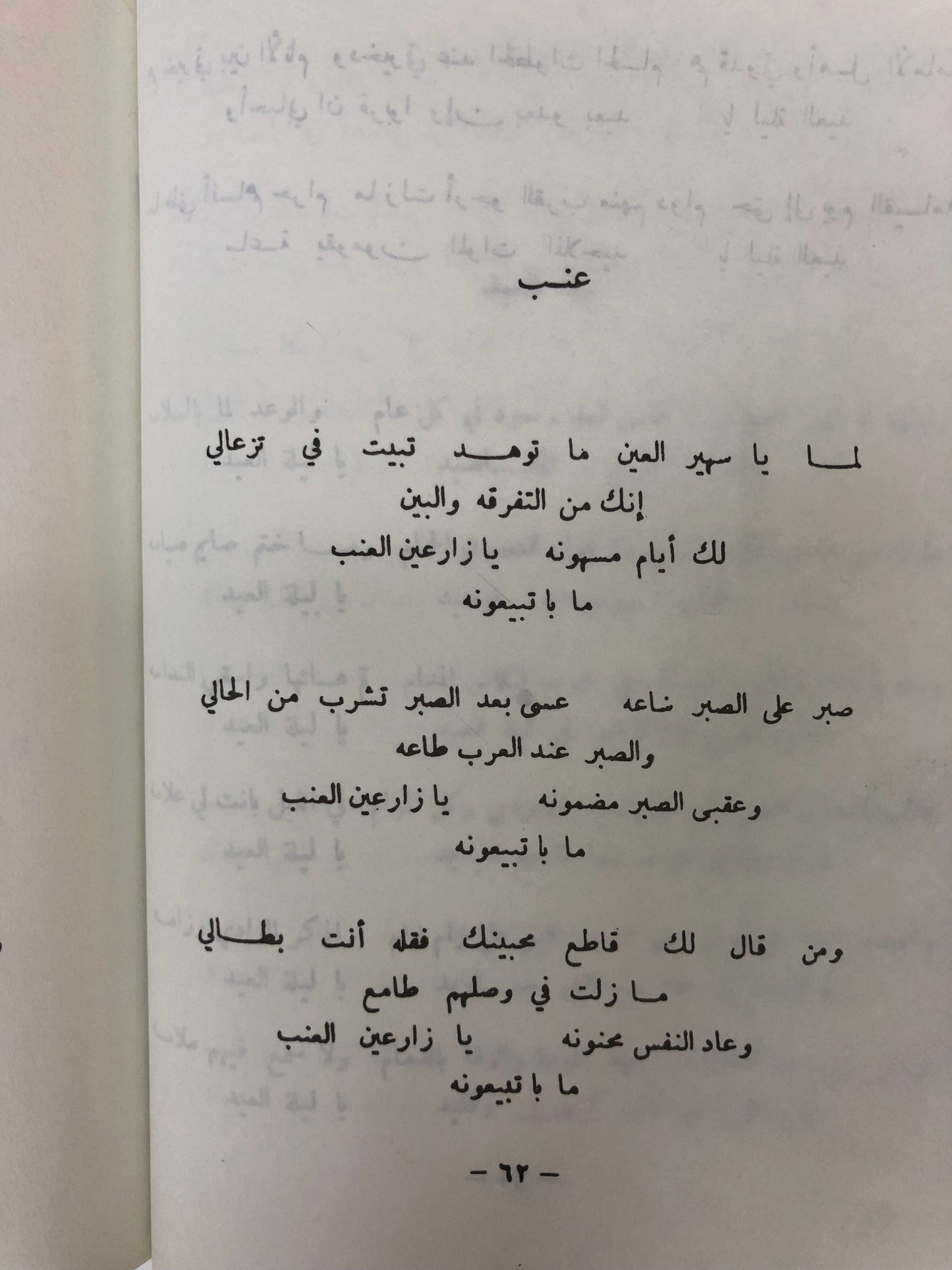  ديوان دموع العشاق : حسين أبوبكر المحضار