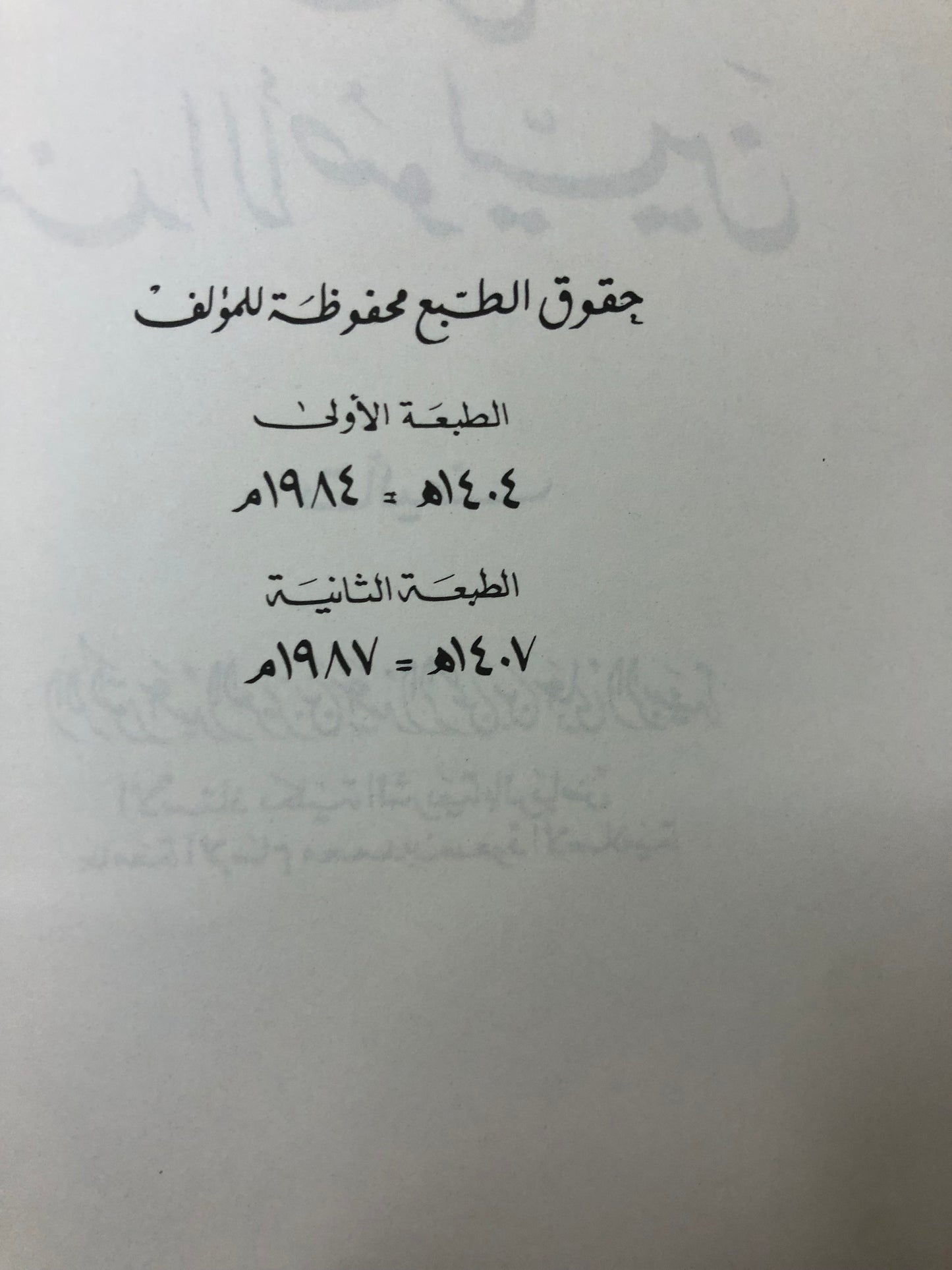 المانع عن الأصوليين