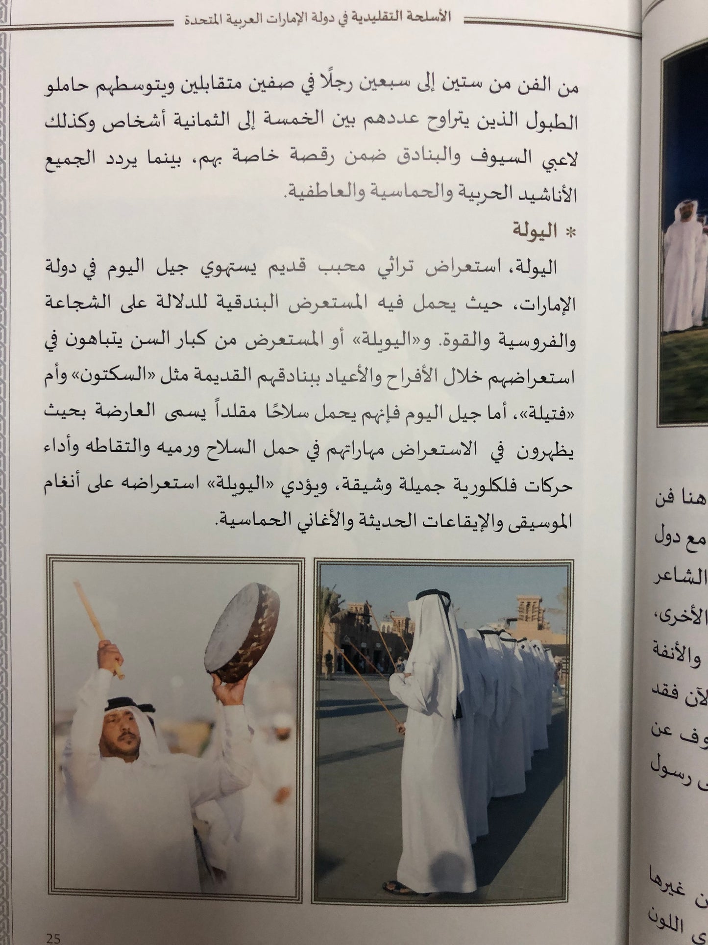 الأسلحة التقليدية في دولة الإمارات العربية المتحدة