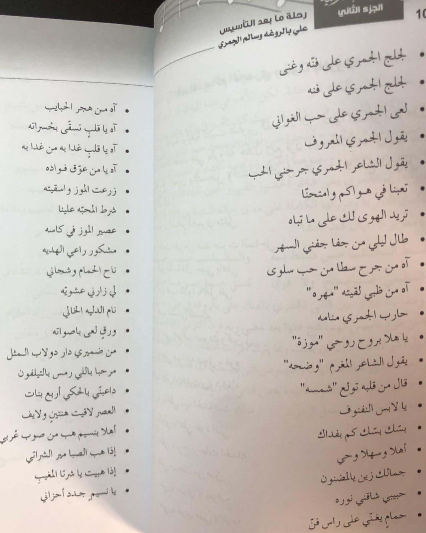 الاغنية الاماراتية نشأتها وتطورها رحلة ما بعد التأسيس : الجزء الثاني علي بالروغه وسالم الجمري