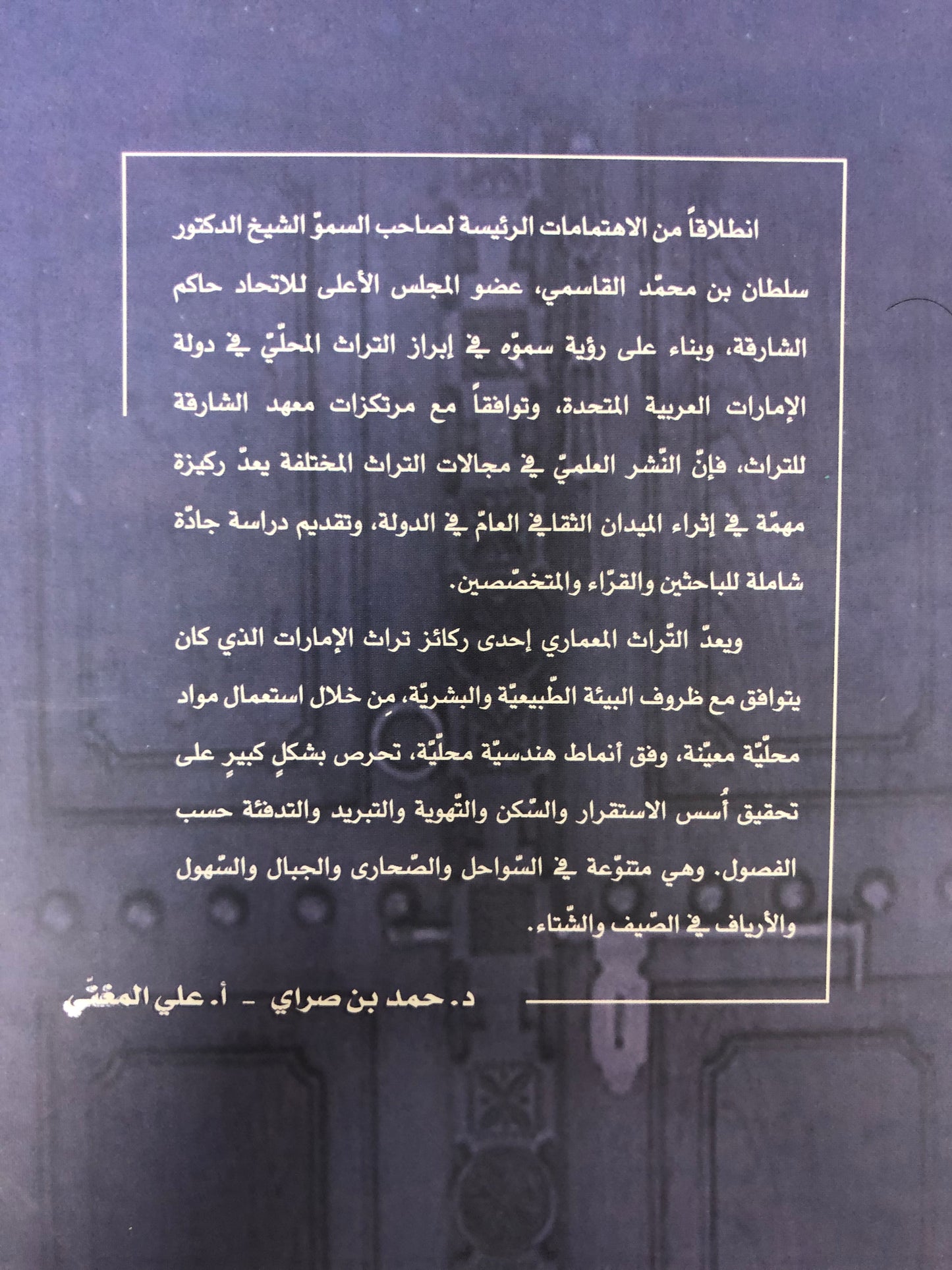  معجم المصطلحات العمرانية في التراث الإماراتي