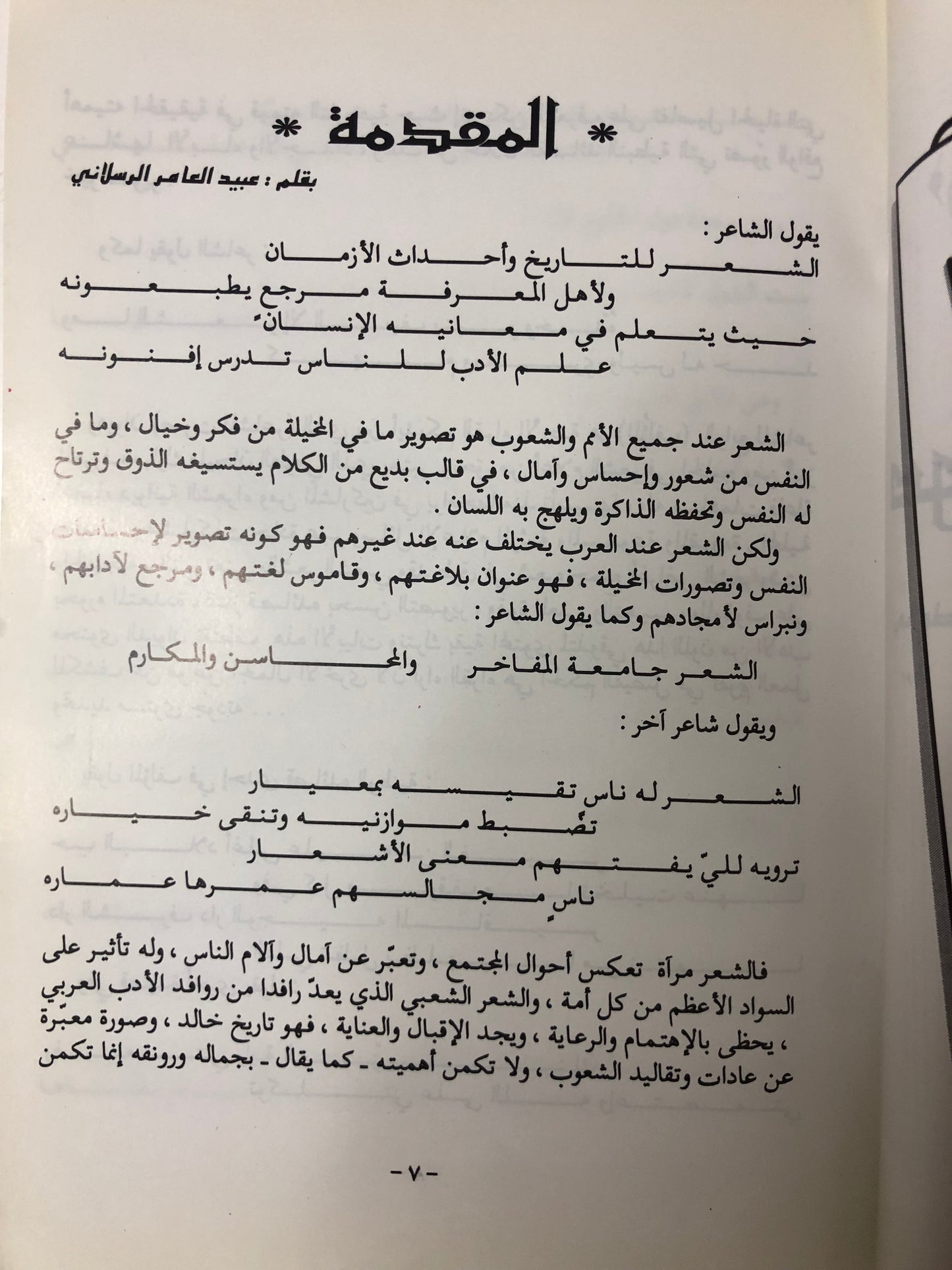 ديوان صوت المشاعر : الشاعر مبارك مليحان الطومي