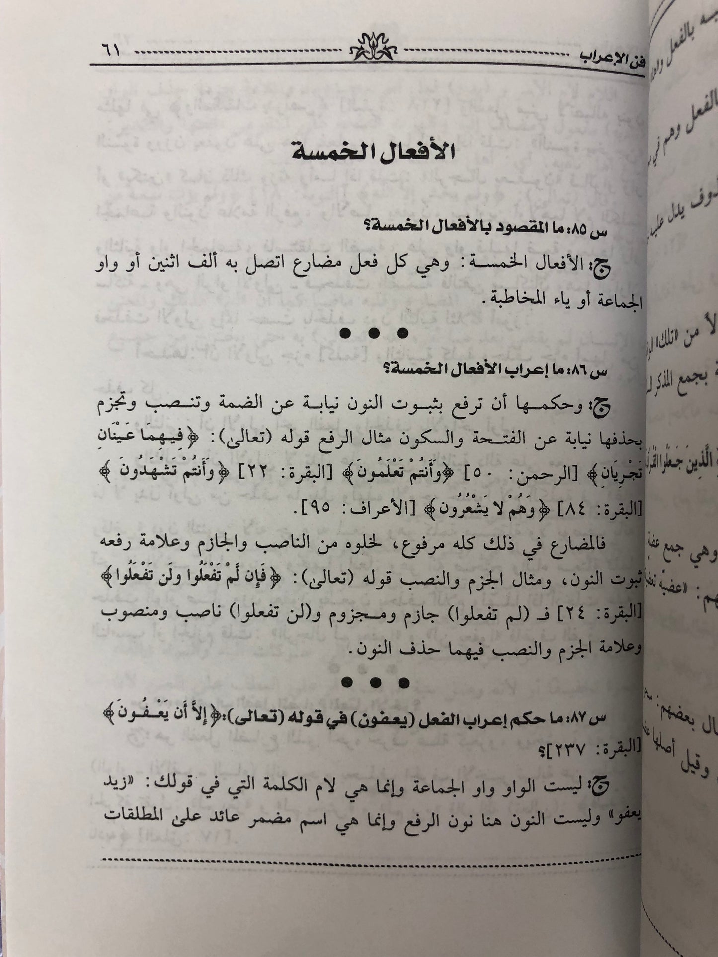 فنون الإعراب