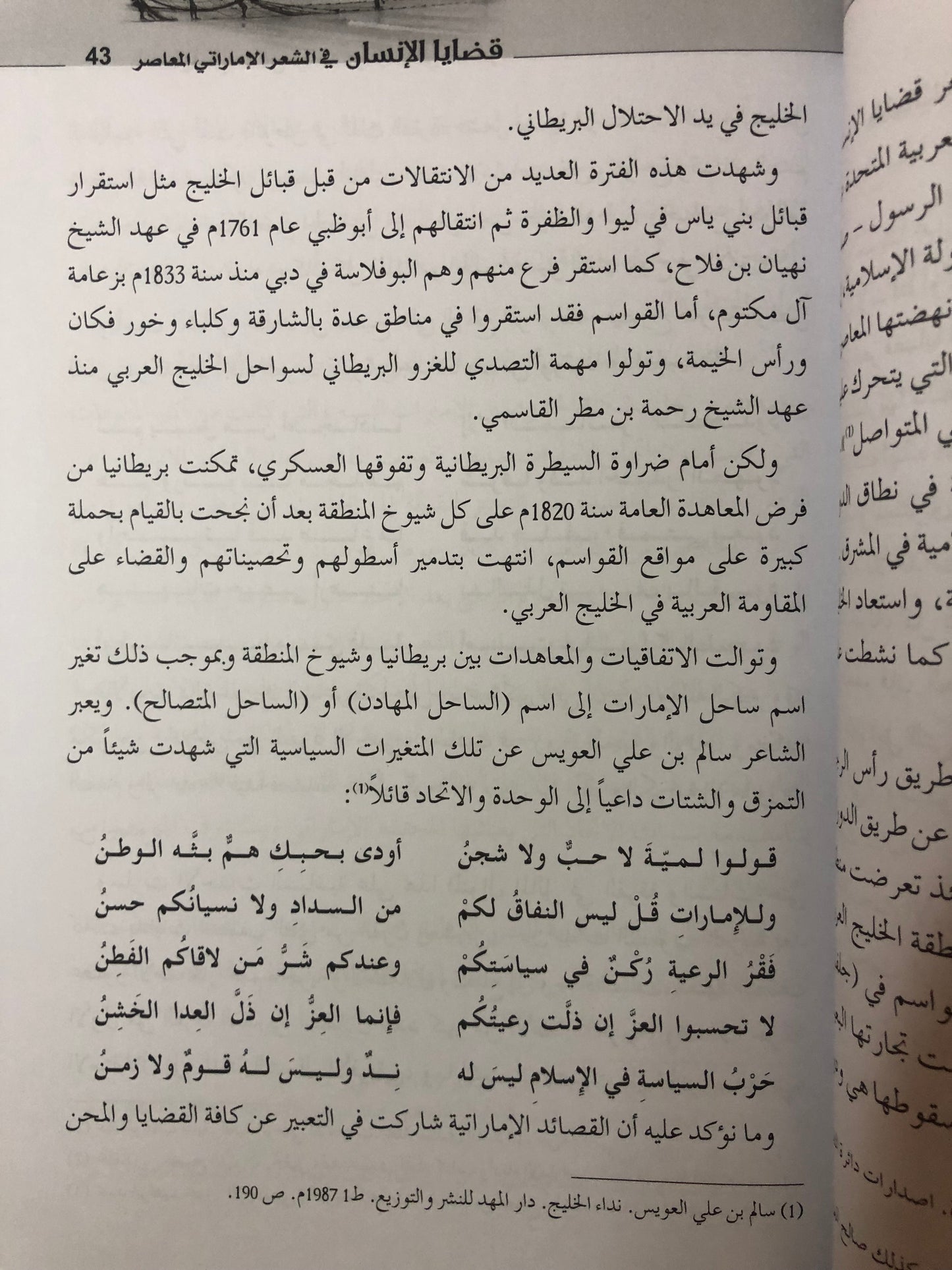 قضايا الإنسان في الشعر الإماراتي المعاصر