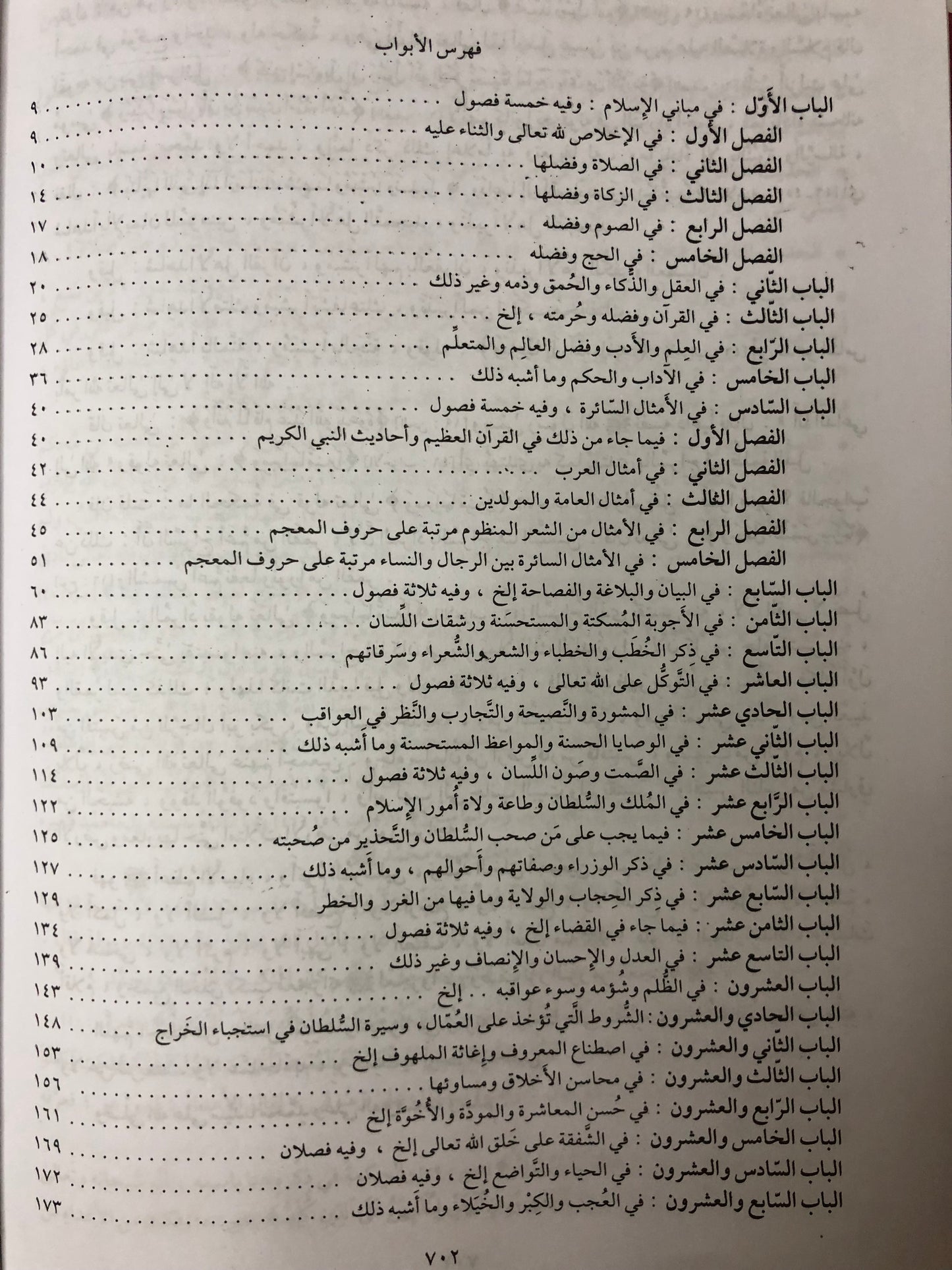 المستطرف في كل فن مستظرف - دار صادر