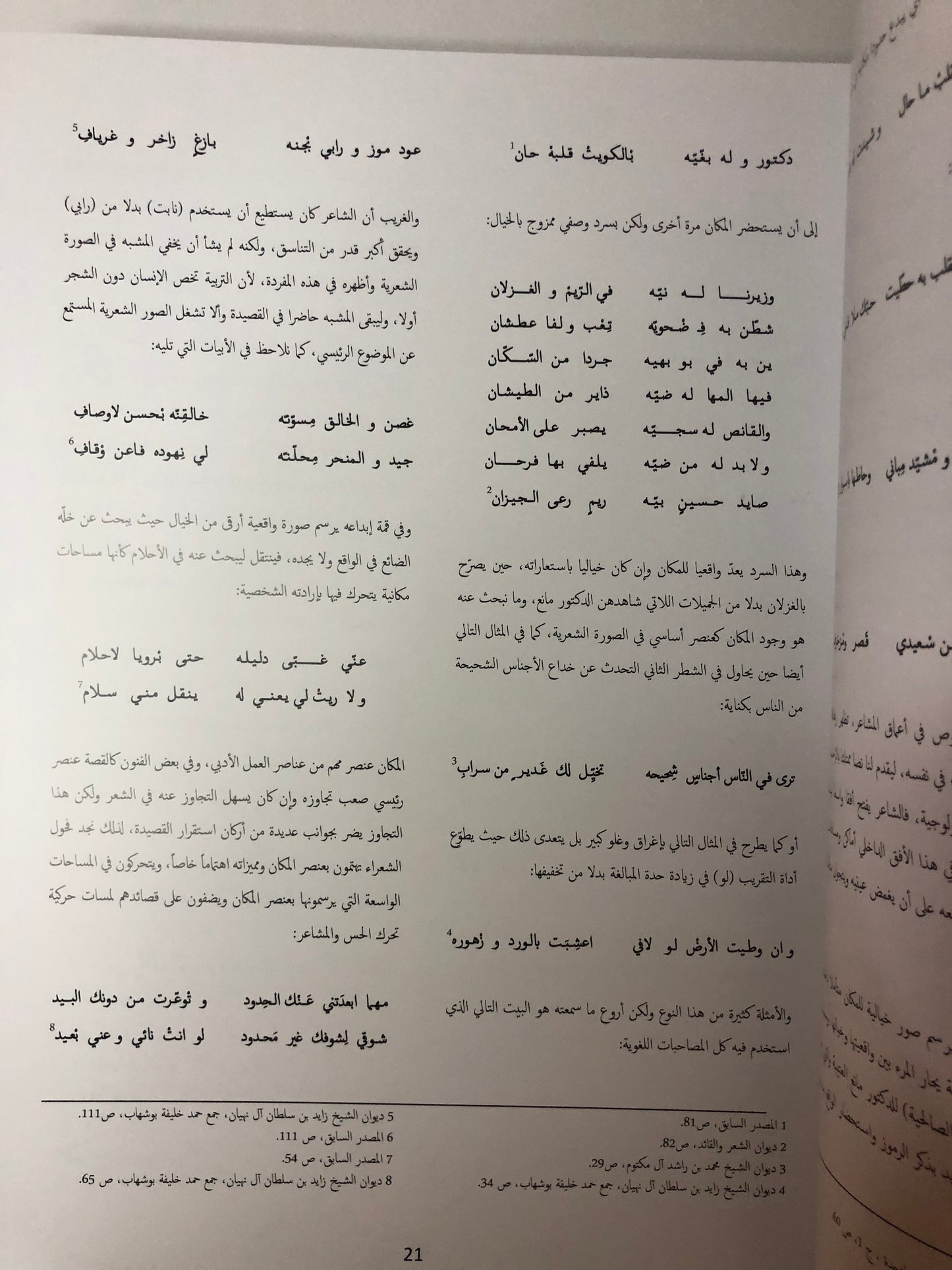 ديوان ودراسة تحليلية في شعر المغفور له الشيخ زايد بن سلطان آل نهيان : طبعة فاخرة في مجلد كبير