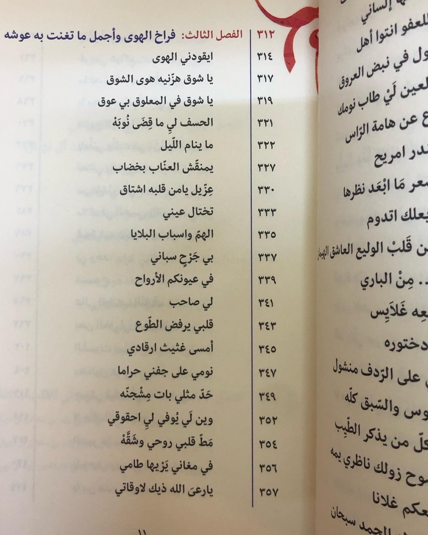 ديوان فتاة العرب : الشاعرة عوشة بنت خليفة السويدي الأعمال الكاملة