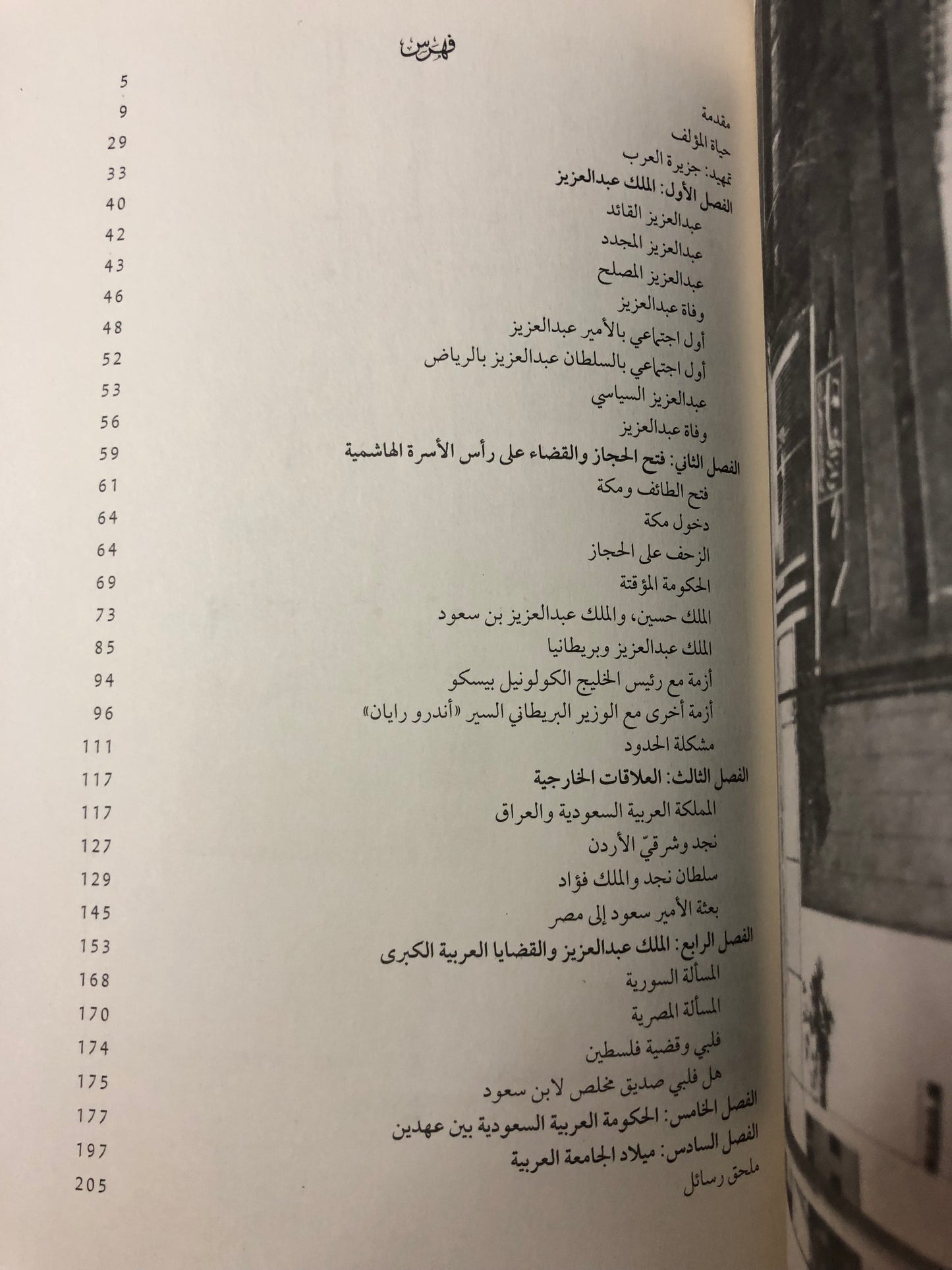 خمسون عاما في جزيرة العرب : حافظ وهبة