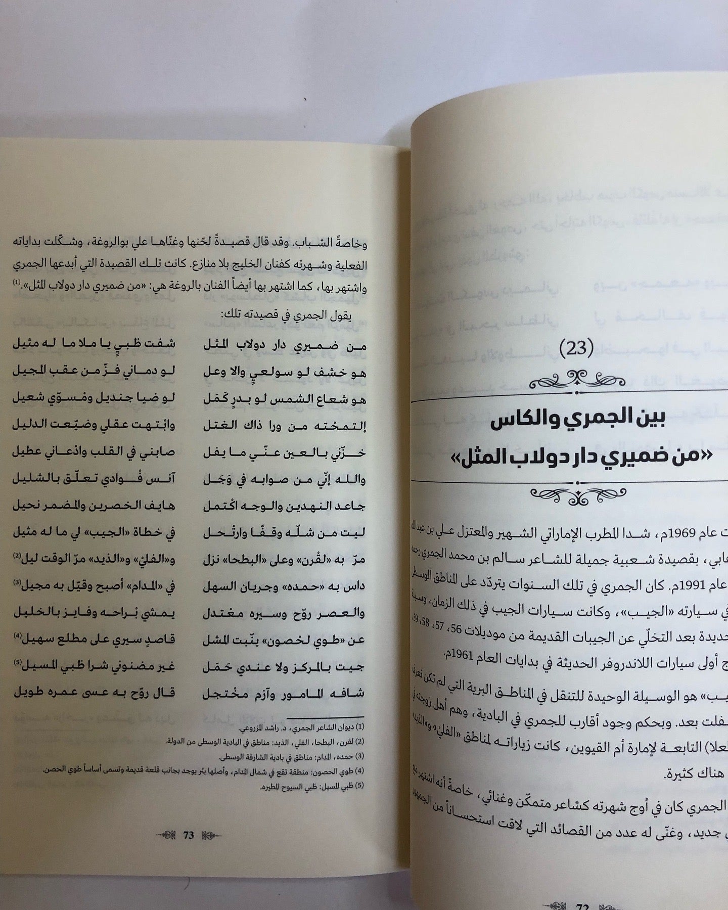 حكايات الشعراء