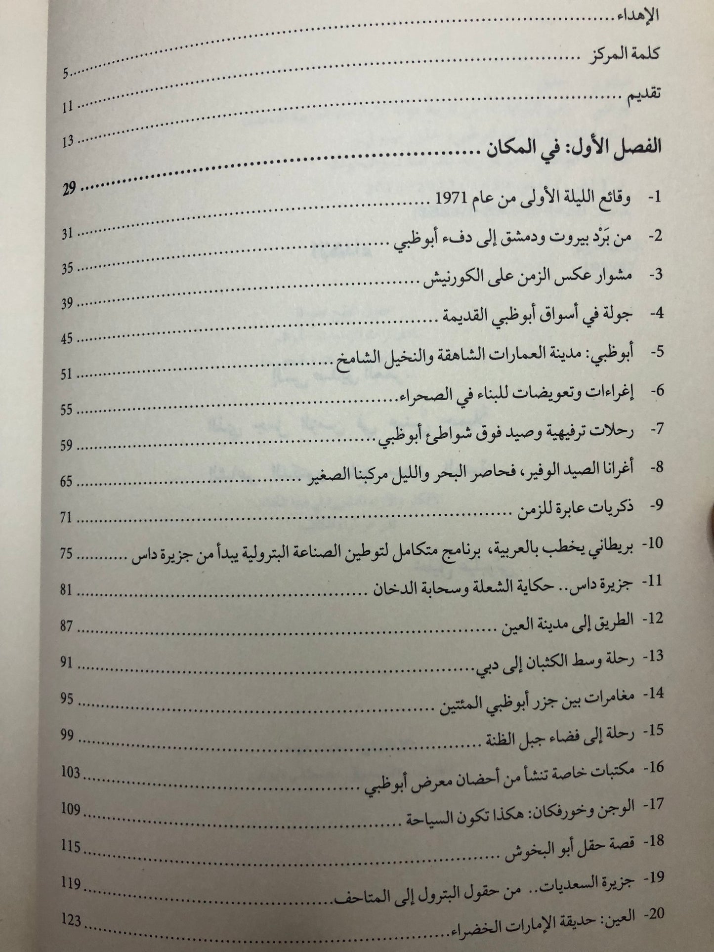 أبوظبي زمن البدايات