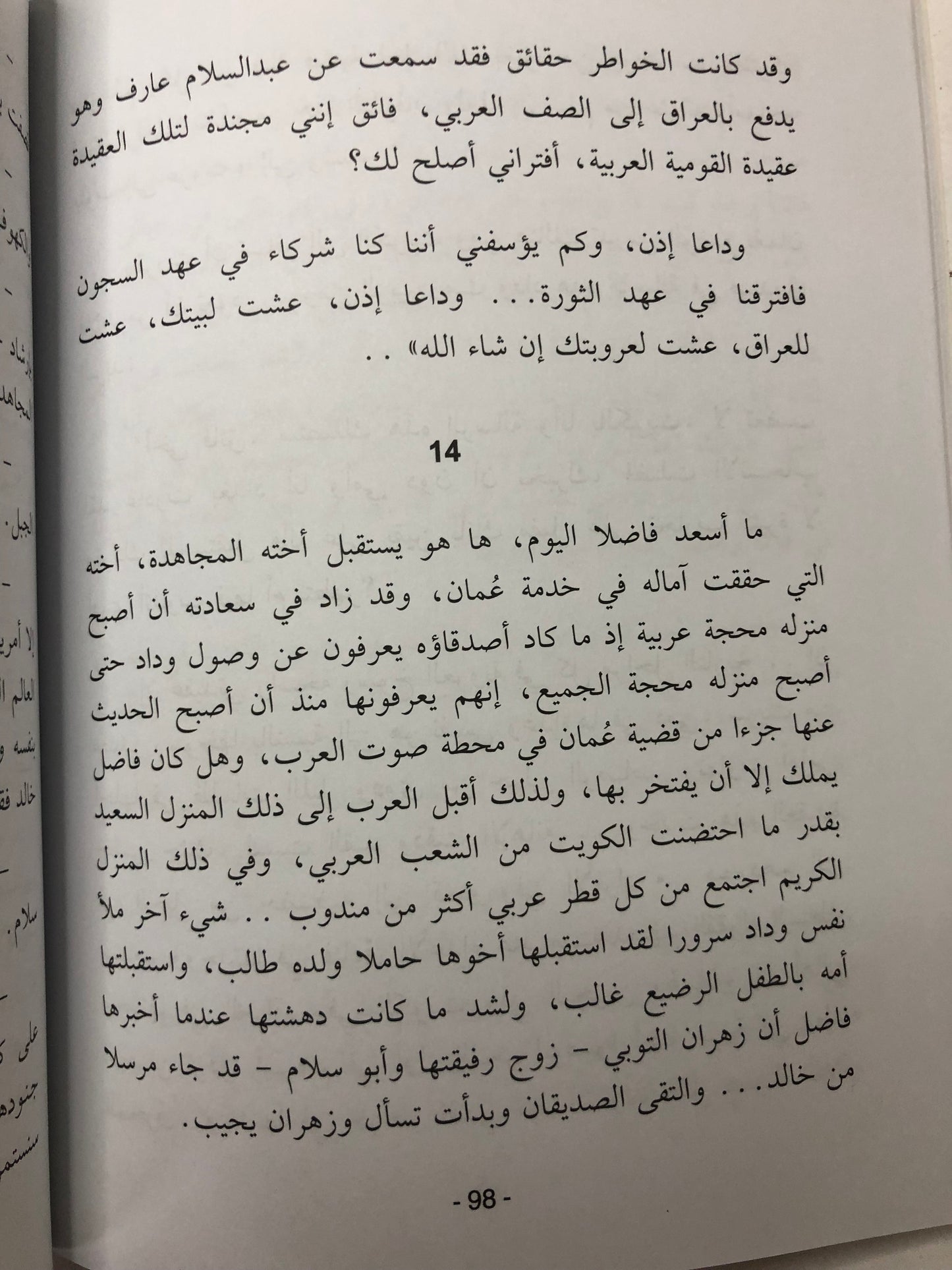 ملائكة الجبل الأخضر : قصة الثورة العمانية في مرحلتها الأولى