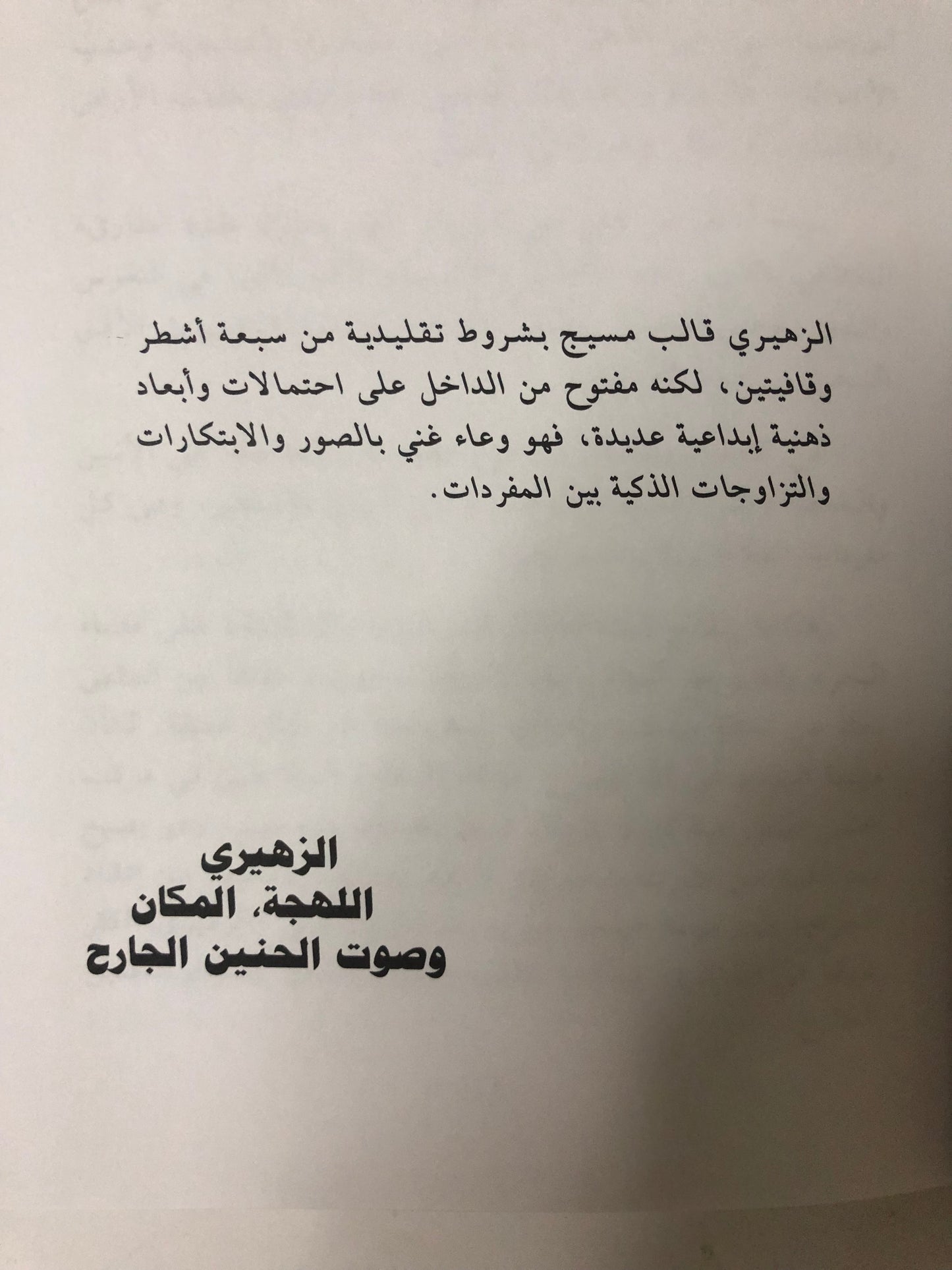 أصوات في الفن والشعر والحياة
