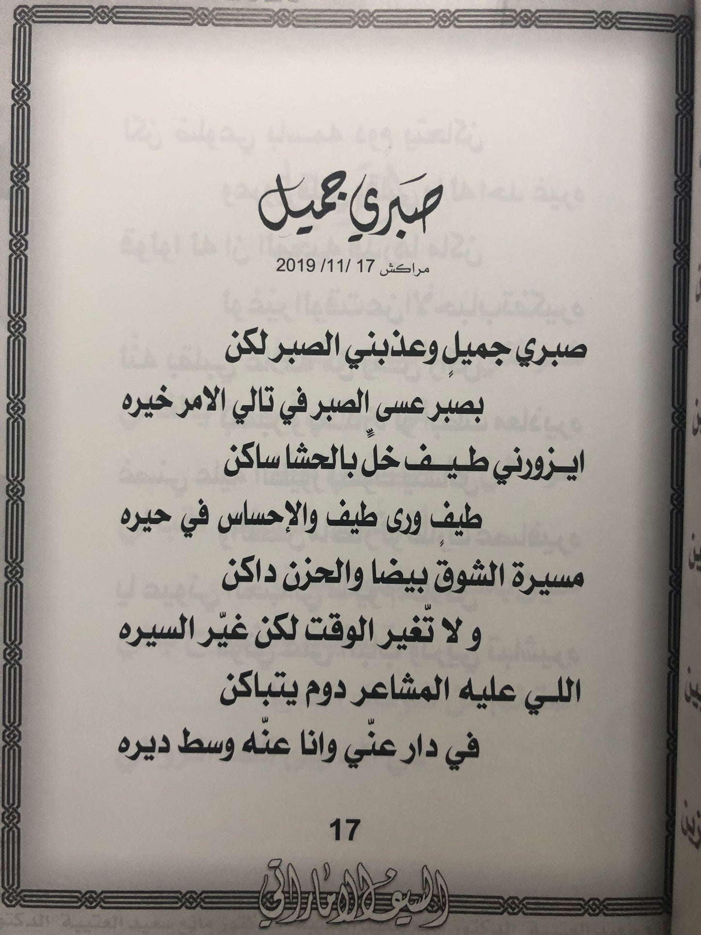 49 السيف الإماراتي : الدكتور مانع سعيد العتيبة رقم (59) نبطي