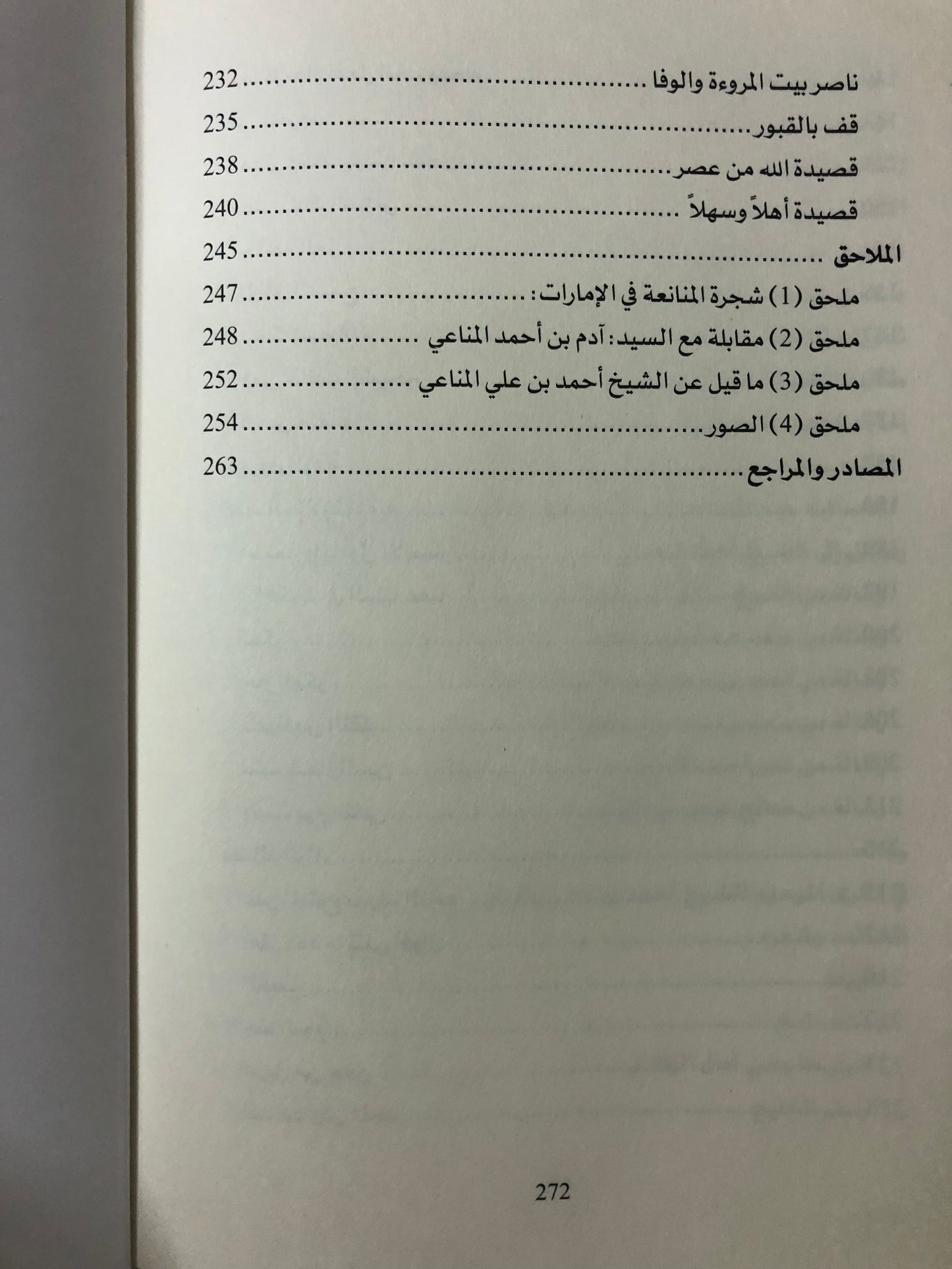 الشيخ أحمد بن علي المناعي حياته وشعره (١٣٠٨هـ/١٨٩٠م - ١٤١١هـ/١٩٩٠م)