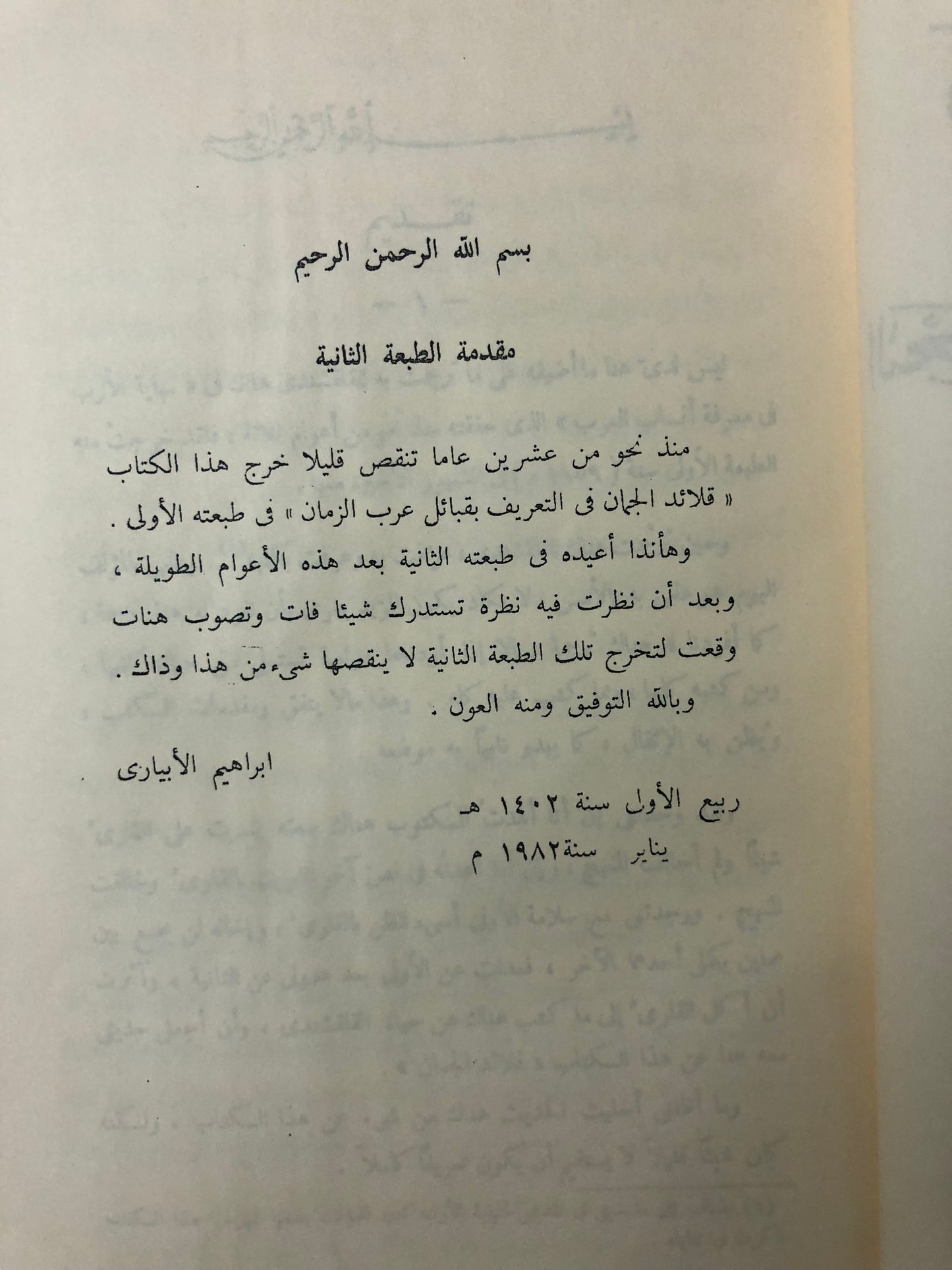 قلائد الجمان في التعريف بقبائل عرب الزمان