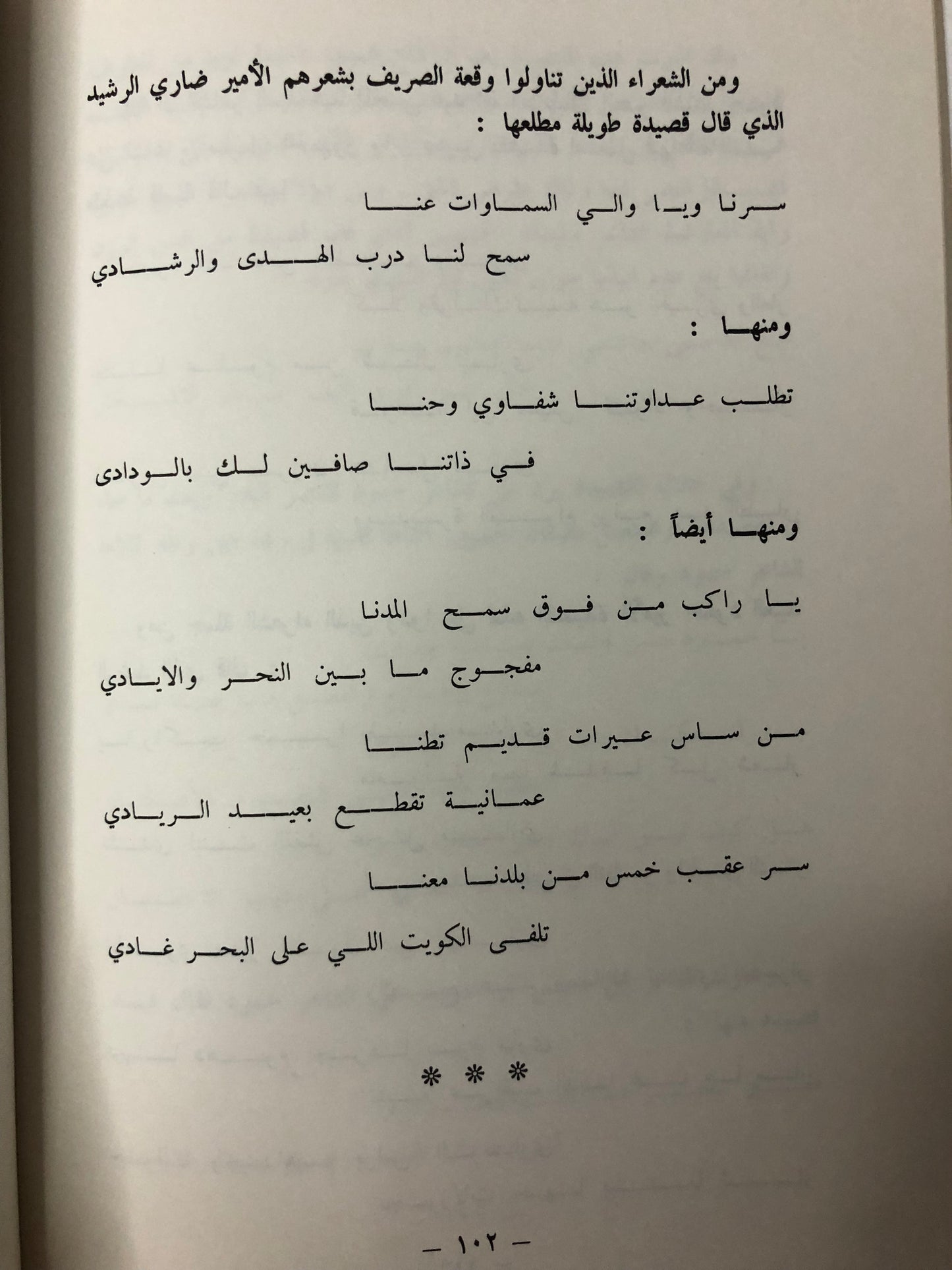 ديوان حمود الناصر البدر شاعر الكويت الكبير