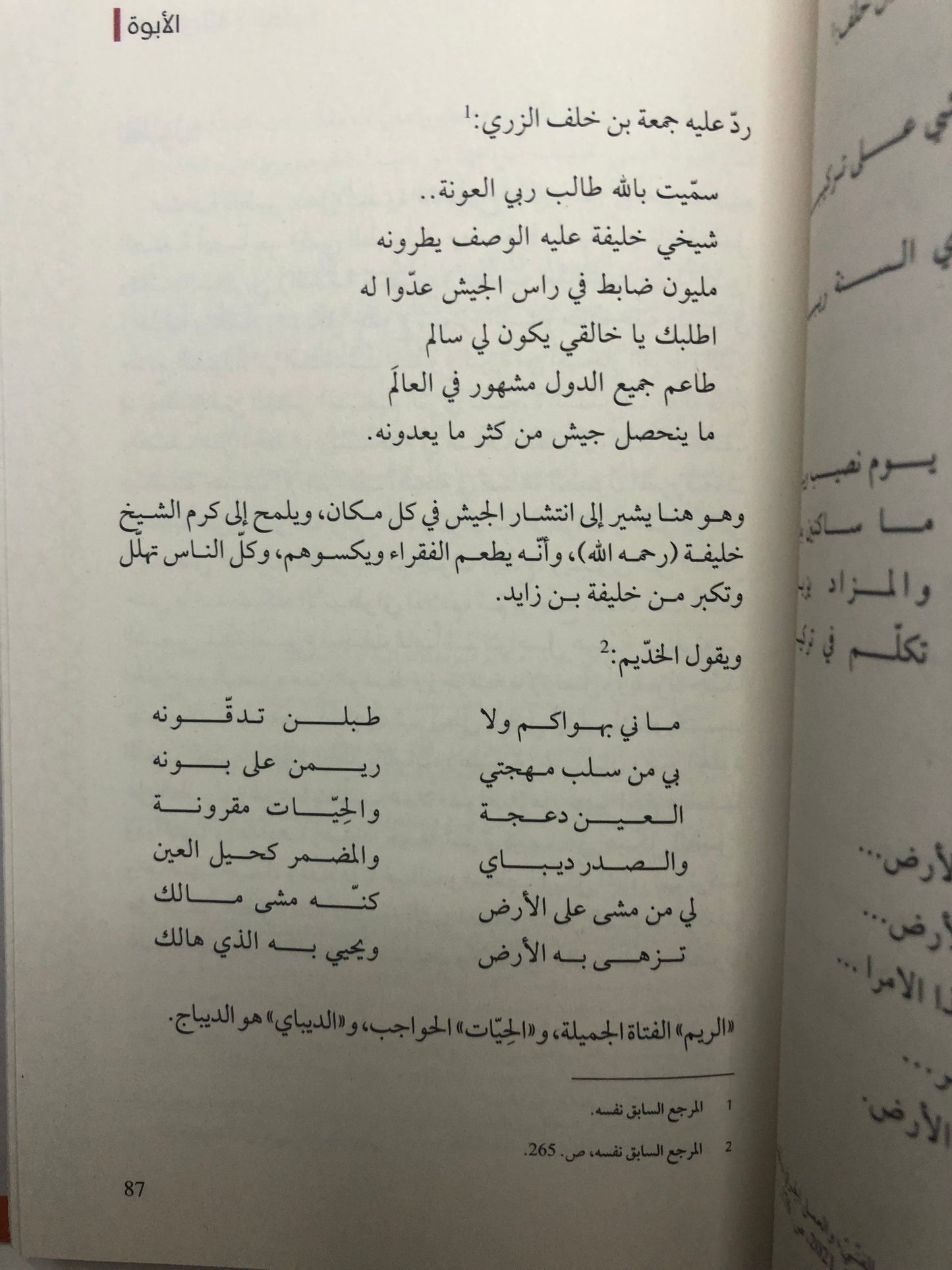 فن الويلية (الدان) : جمالياته أشعاره أداؤه