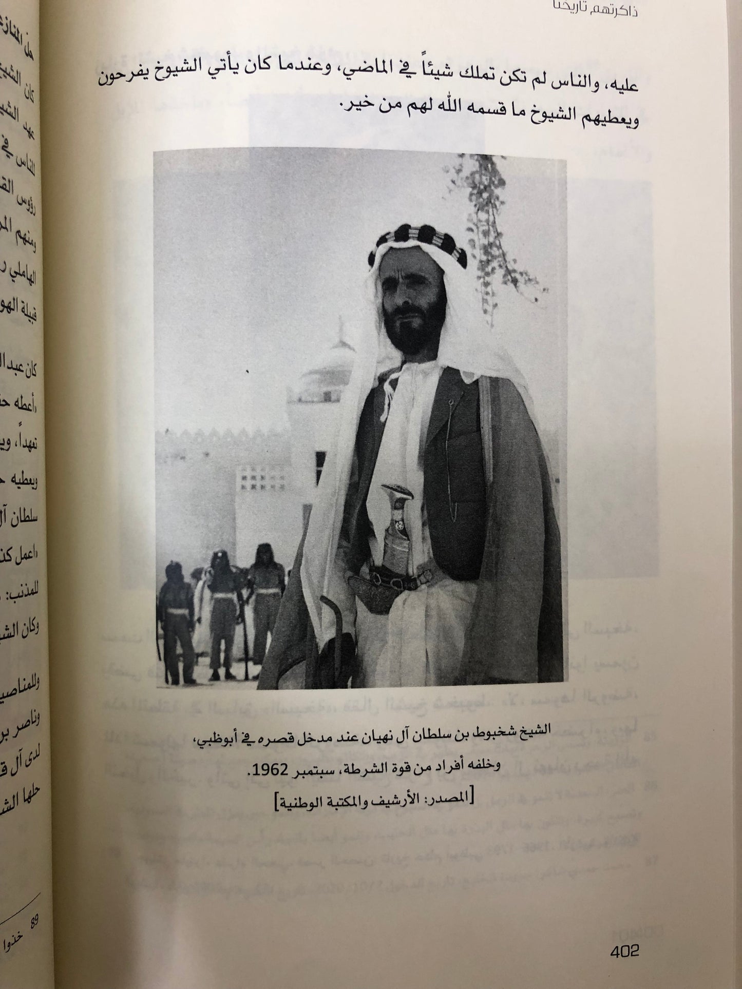  ذاكرتهم تاريخنا الجزء الثاني : سلسلة التاريخ الشفاهي لدولة الإمارات العربية المتحدة