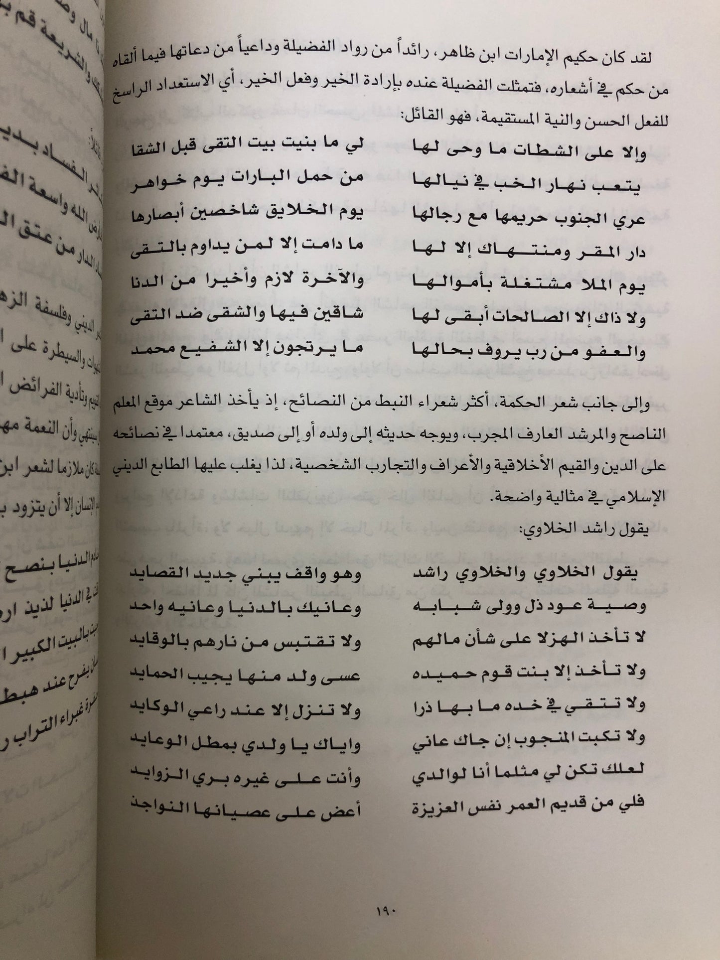 مهارات حرفية وفنية في التراث الوطني والفنون الإسلامية (الأبحاث والمحاضرات التي ألقيت في الدورة التدريبية الرابعة ١٩ يونيو-١٢ يوليو / ٢٠٠٠م)