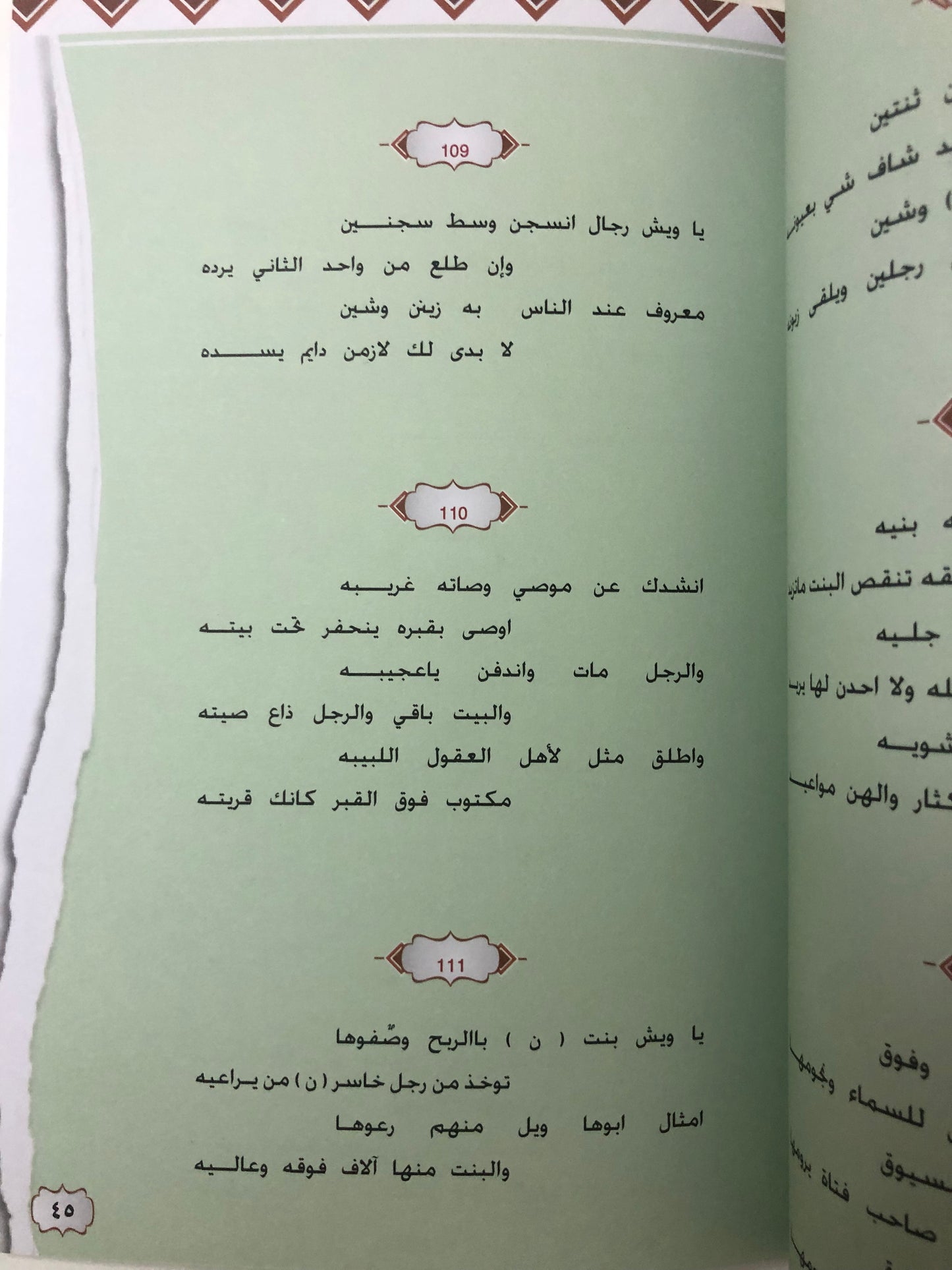 الزهور الندية من الألغاز الشعرية : الجزء الاول