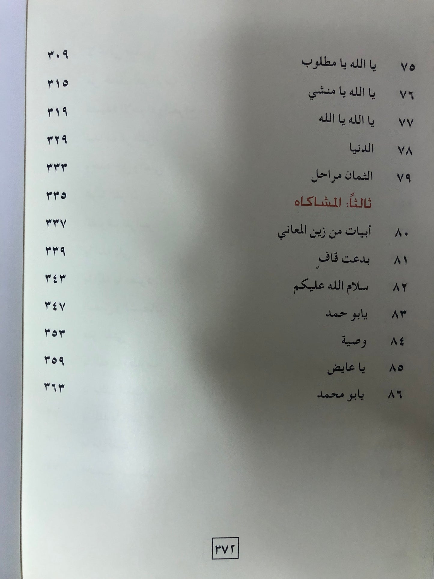 ديوان نايفات القوافي : الشاعر محمد بن عايض بن هادي الأحبابي (ابن حلفه)