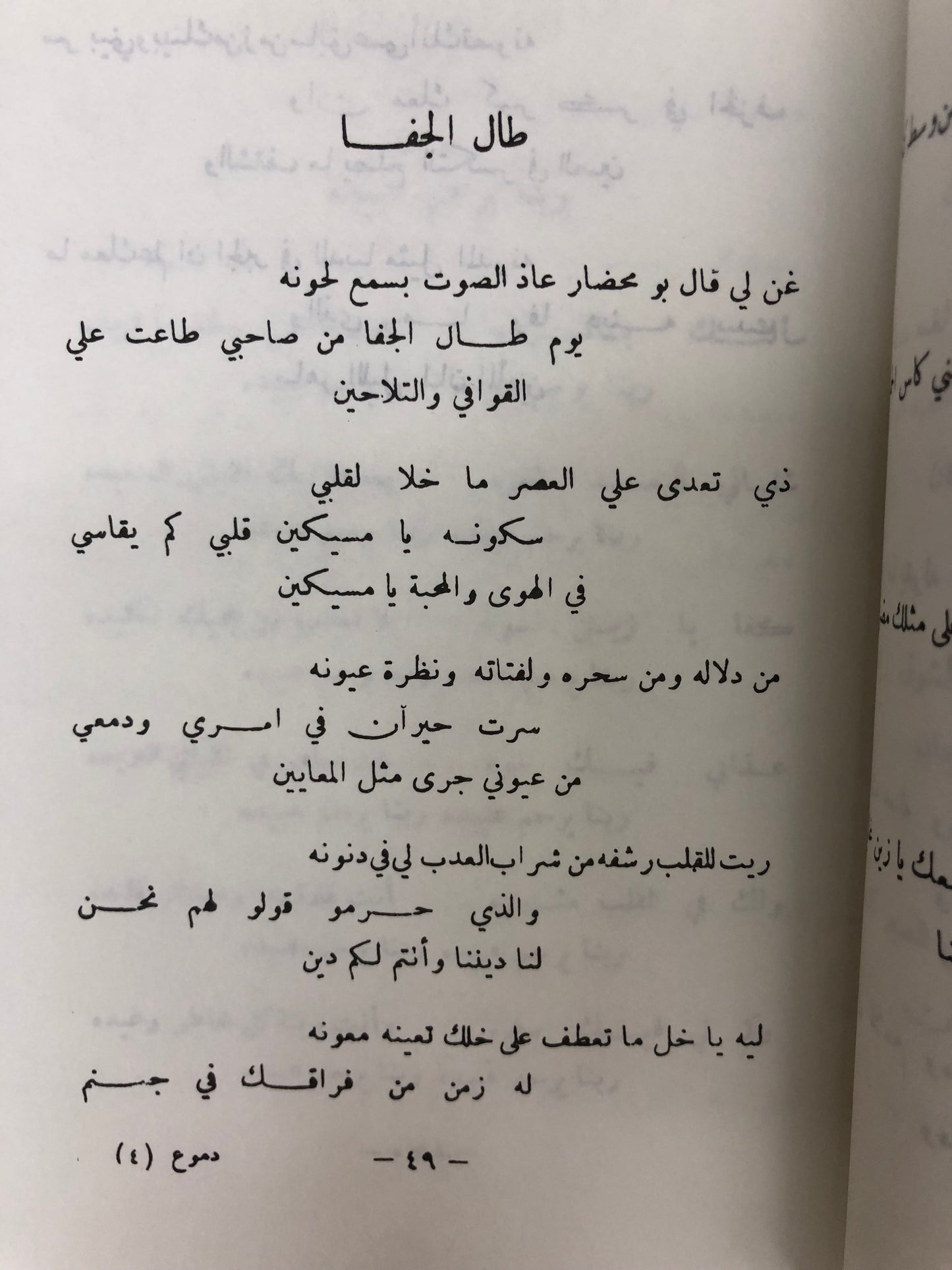  ديوان دموع العشاق : حسين أبوبكر المحضار