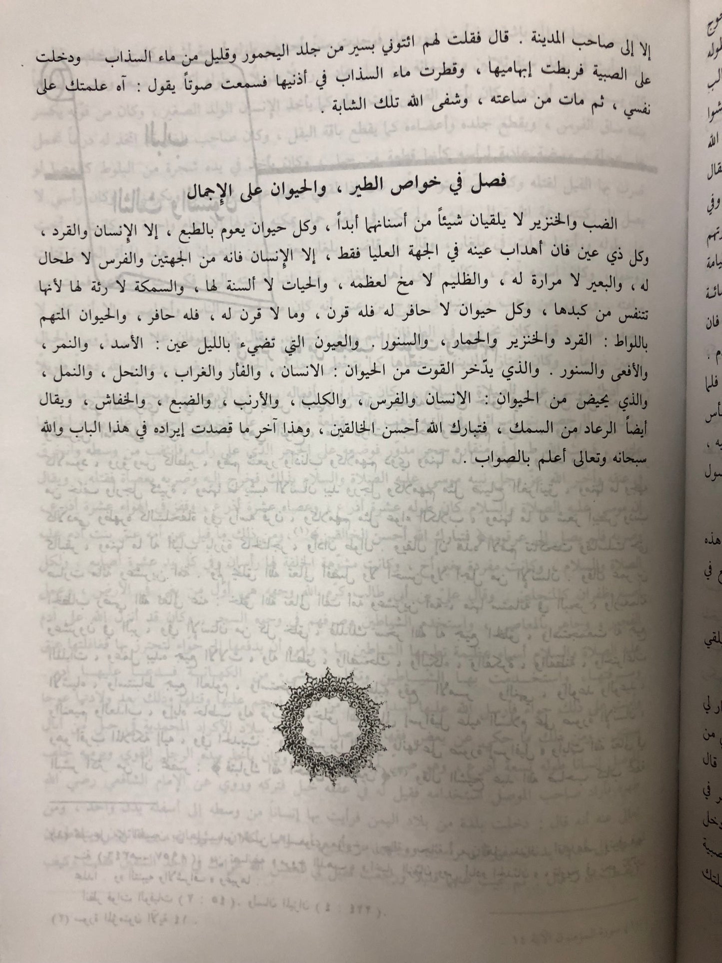 المستطرف في كل فن مستظرف مجلد كبير