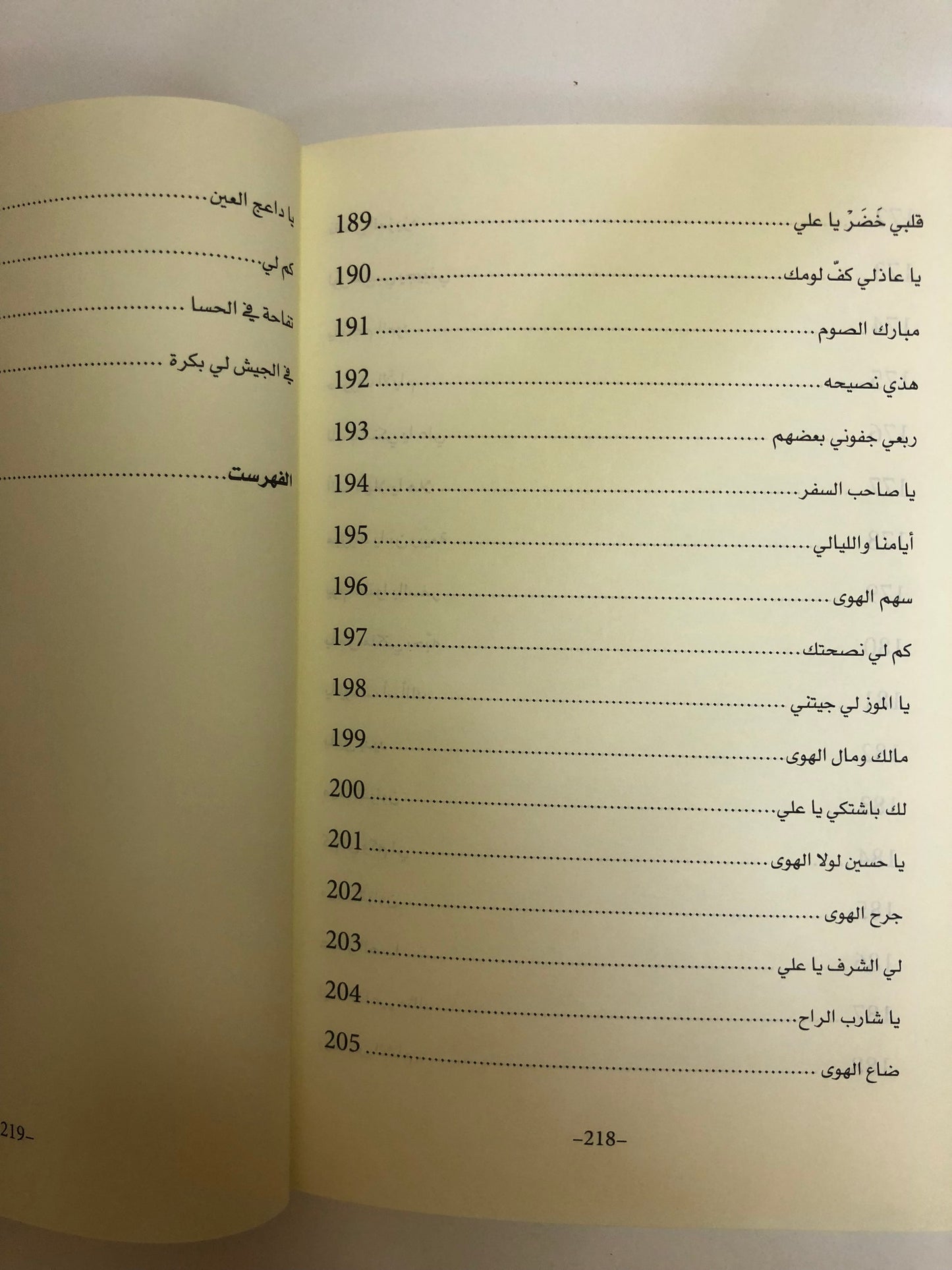 ديوان الفلاسي : الشاعر عبدالله بن عامر الفلاسي