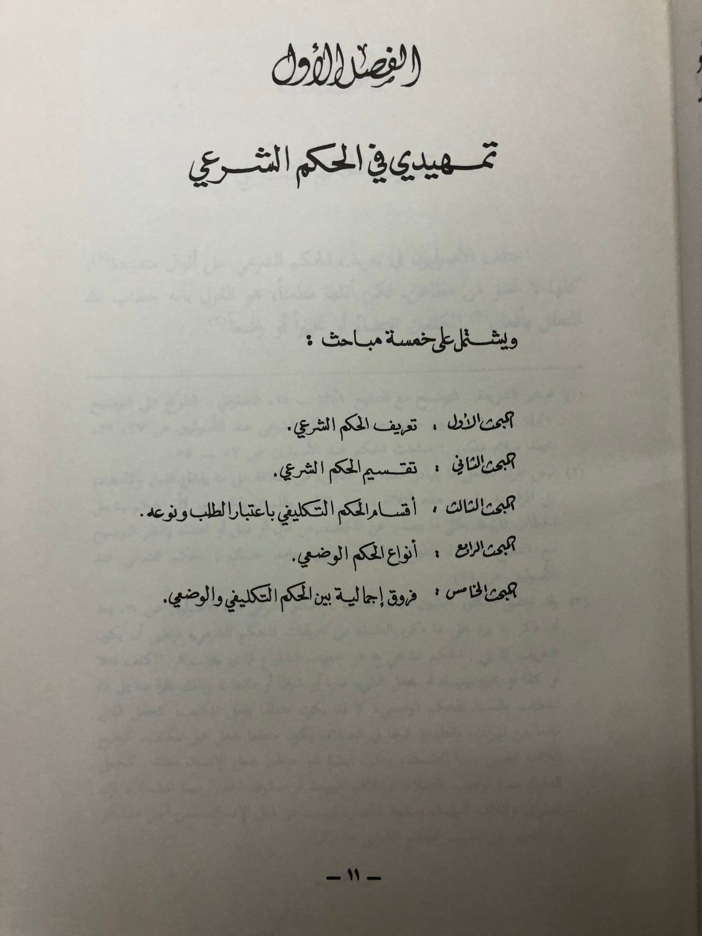 المانع عن الأصوليين