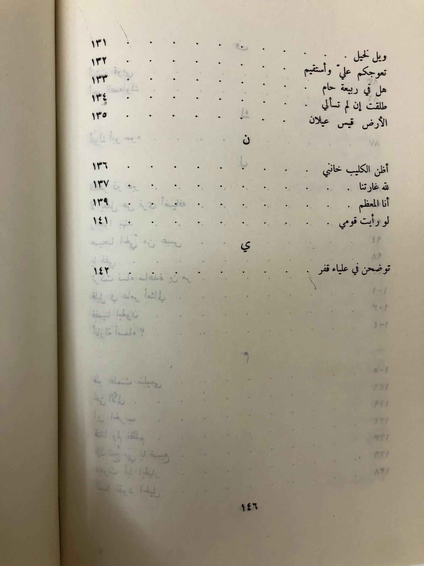 ديوان عامر بن الطفيل مجلد