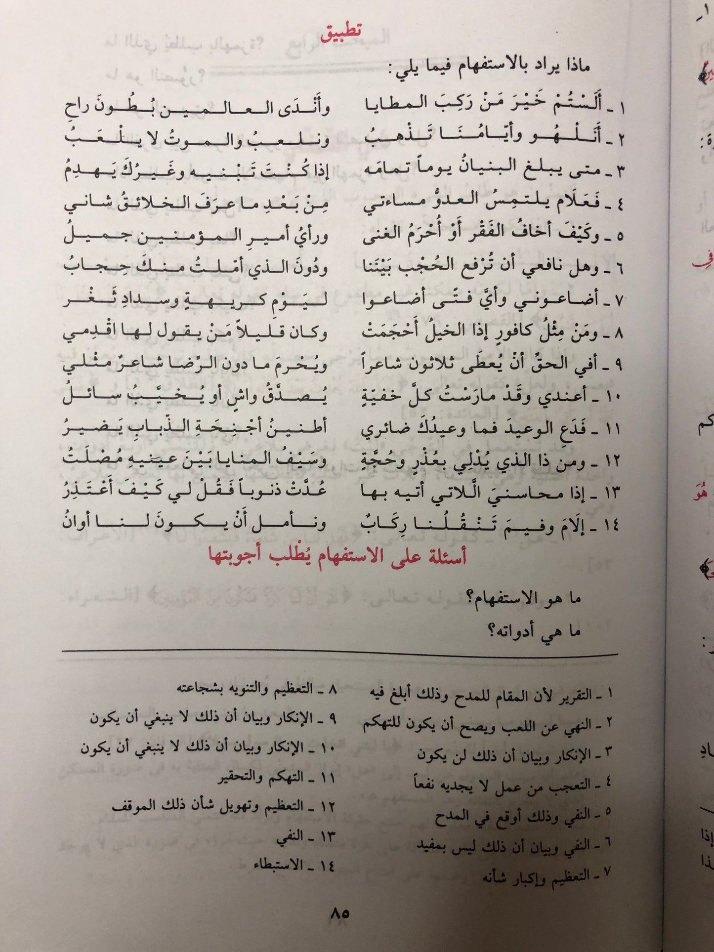 جواهر البلاغة : في المعاني والبيان والبديع للسيد أحمد الهاشمي