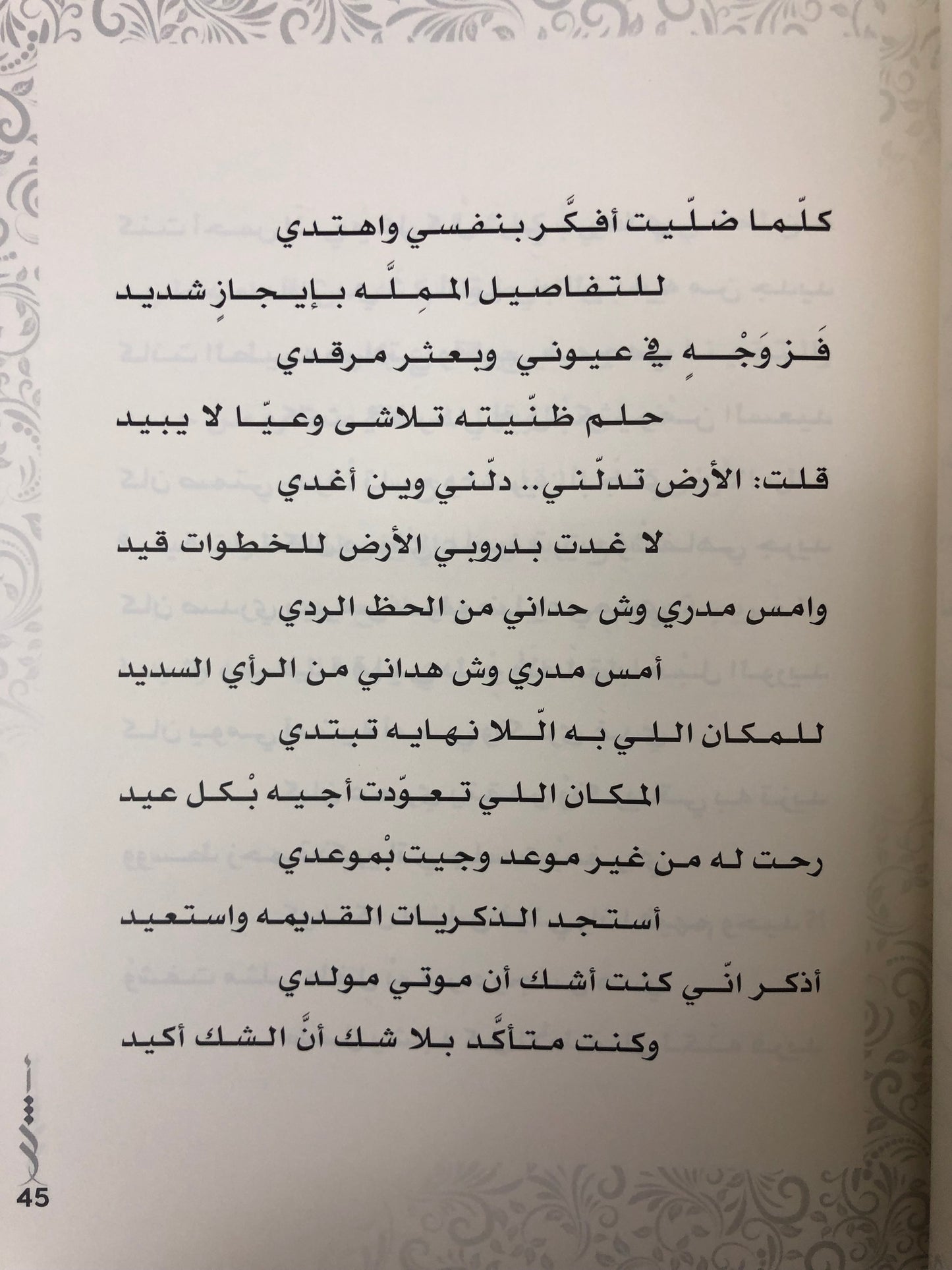 ديوان أثر : الشاعر رشيد دهام