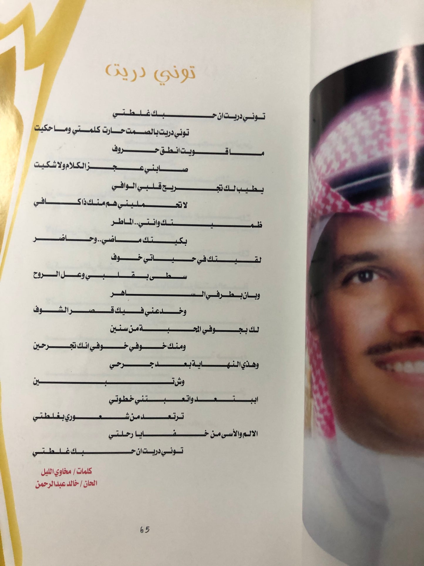 اغاني خالد عبدالرحمن