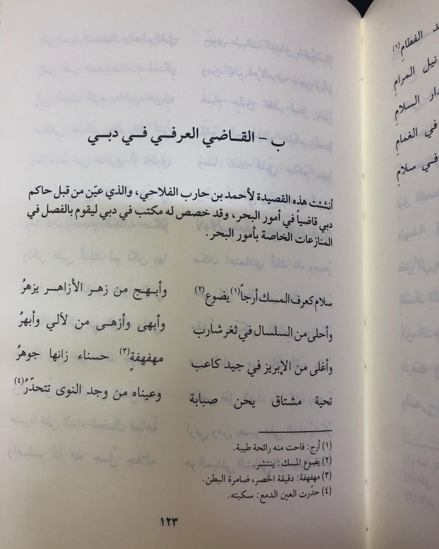  ديوان نشيج الوداع : القصائد الأخيرة للشيخ سلطان بن صقر بن خالد القاسمي