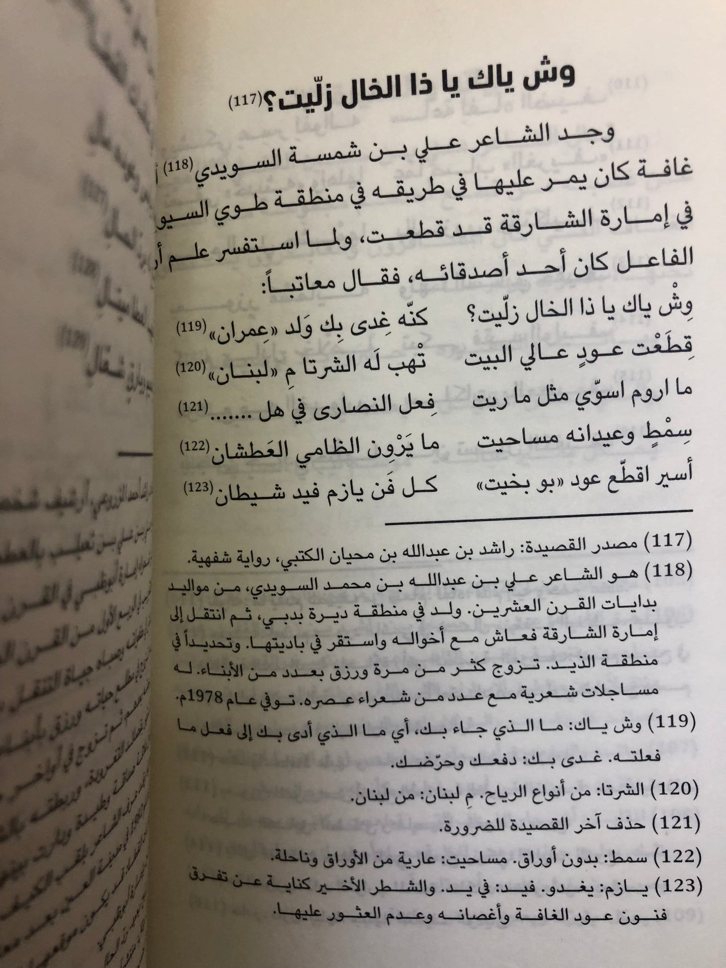 غاف وقاف أربعون قصيدة نبطية في الغافة