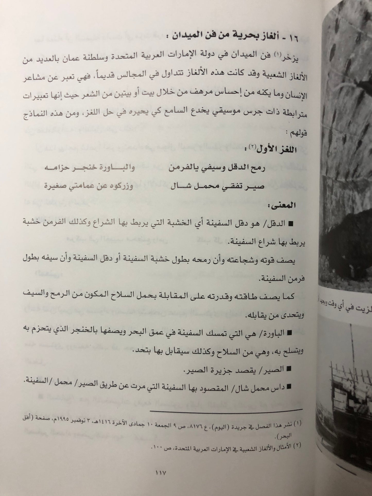 جوانب من التراث البحري في دولة الإمارات العربية المتحدة